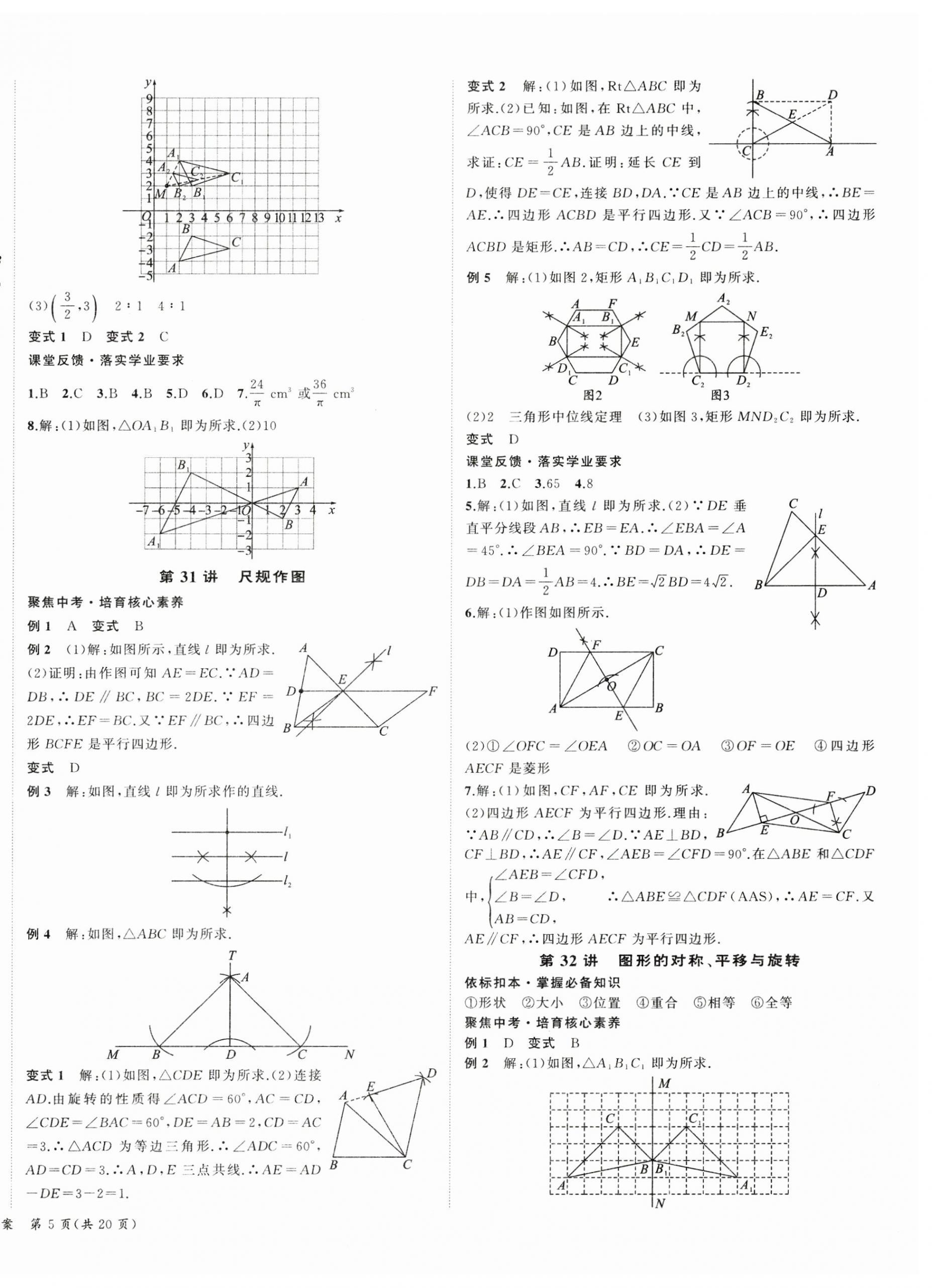 2025年中考导学案数学甘肃专版 第10页