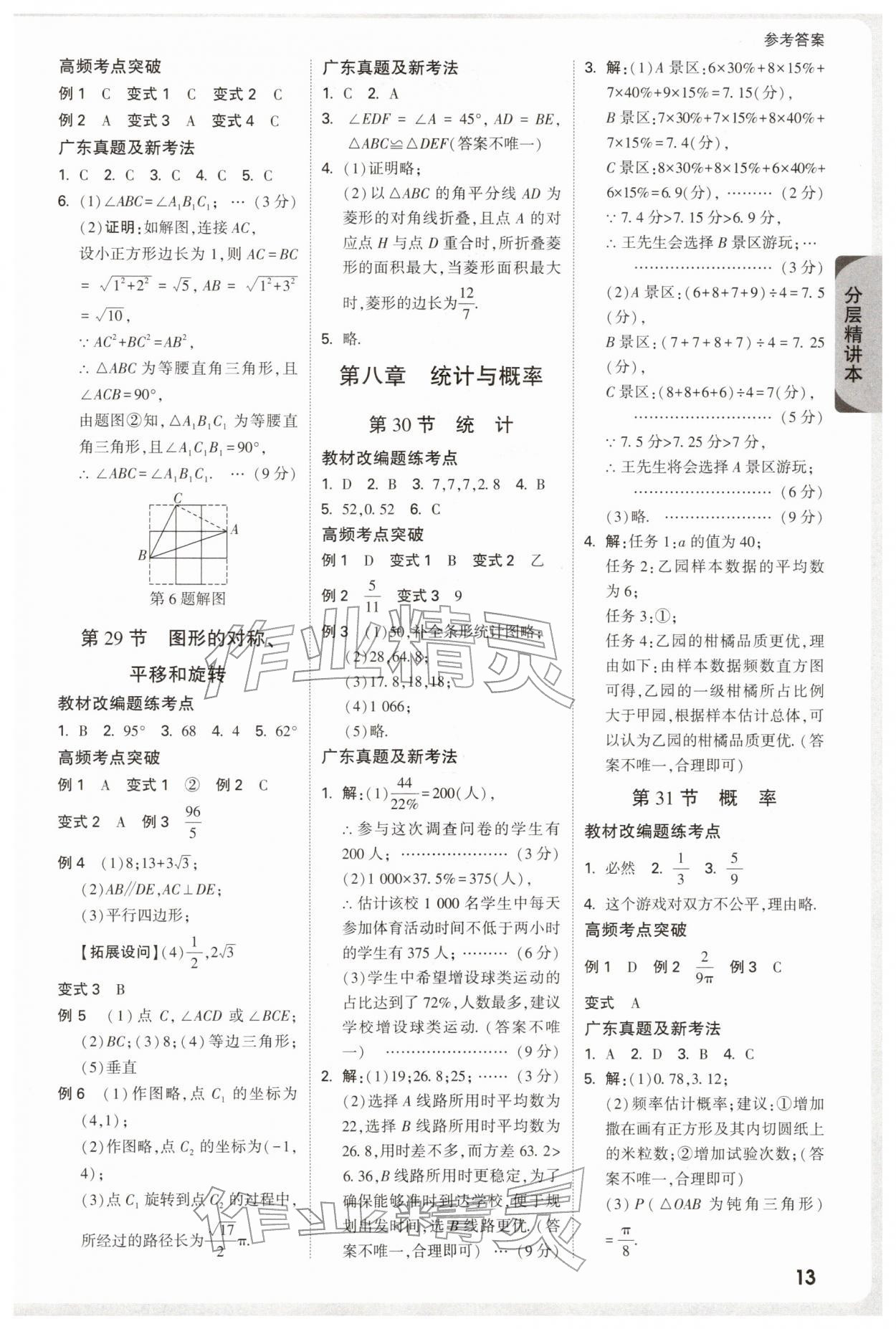 2026年萬唯中考試題研究數(shù)學(xué)廣東專版&nbsp;參考答案第15頁