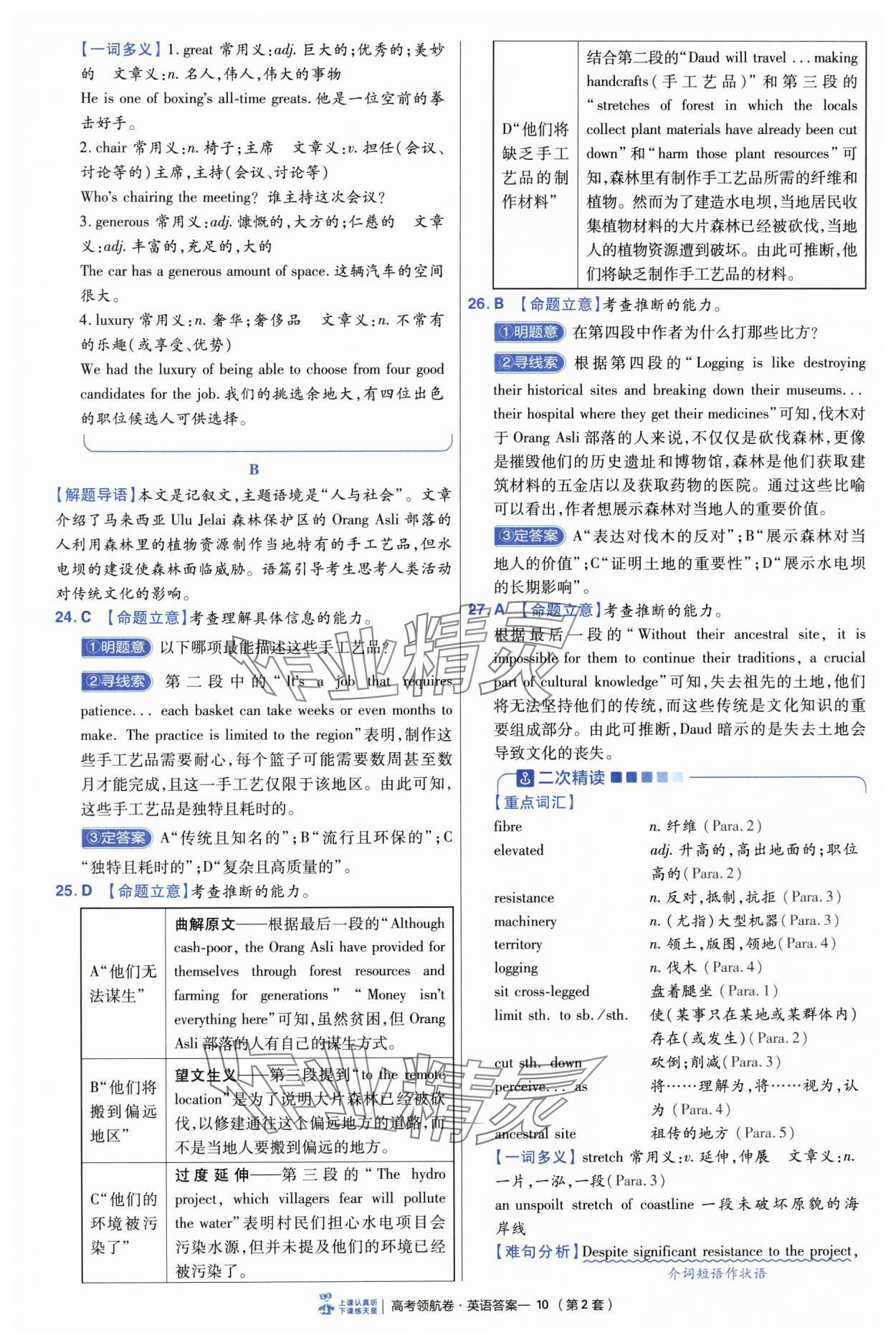 2025年高考領航卷英語&nbsp;第10頁