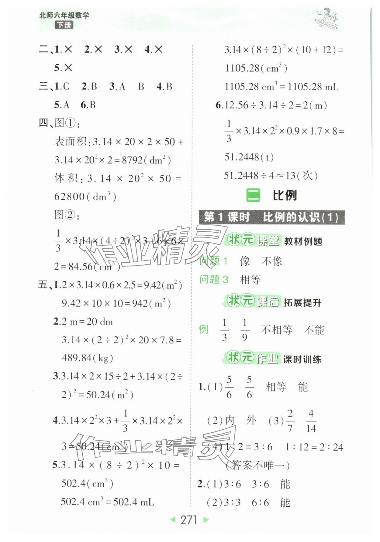 2025年黃岡狀元成才路狀元大課堂六年級數(shù)學(xué)下冊北師大版 參考答案第5頁