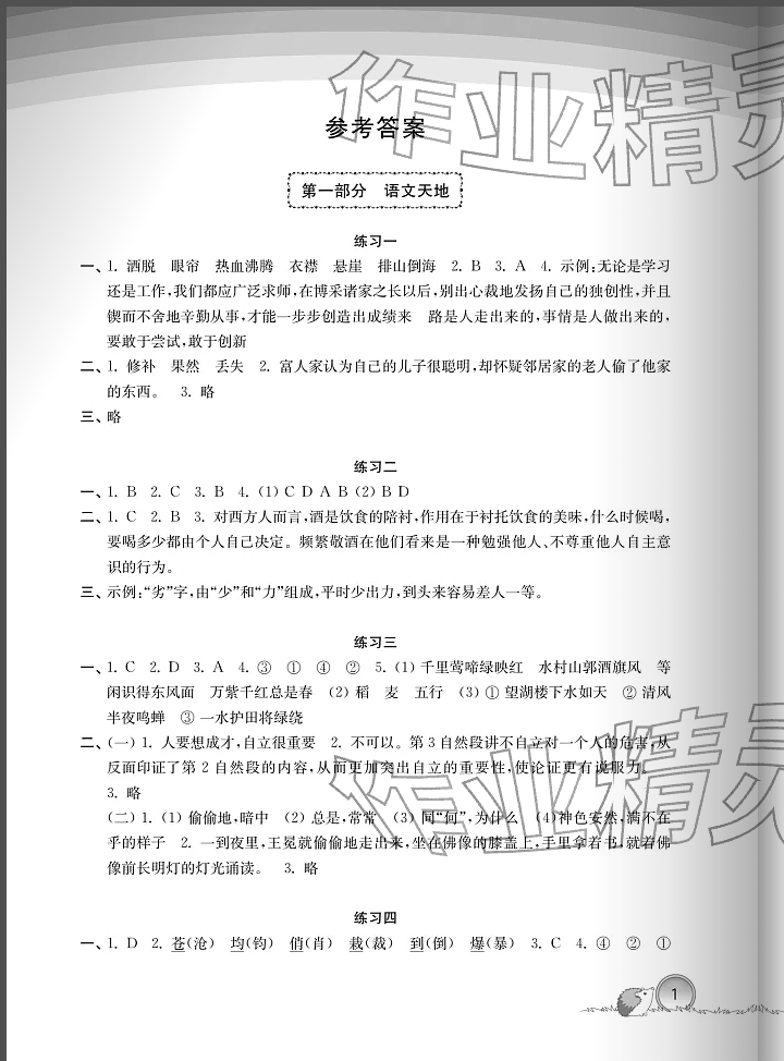 2026年寒假学习生活译林出版社六年级综合&nbsp;第1页