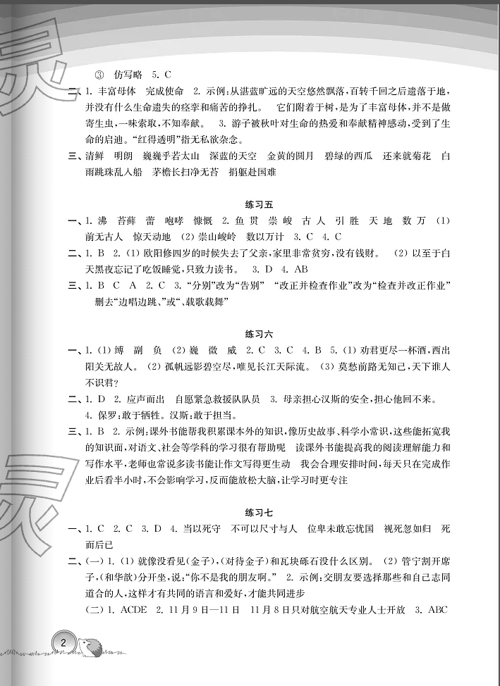 2026年寒假学习生活译林出版社六年级综合&nbsp;第2页