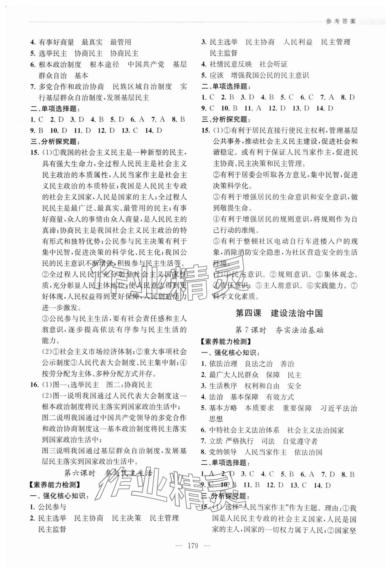 2024年考点全析精练九年级道德与法治人教版&nbsp;参考答案第3页