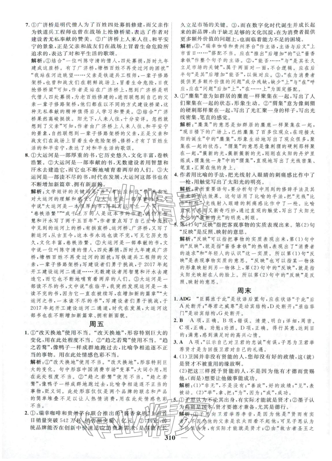 2025年三維成功贏高一語文下冊&nbsp;第10頁