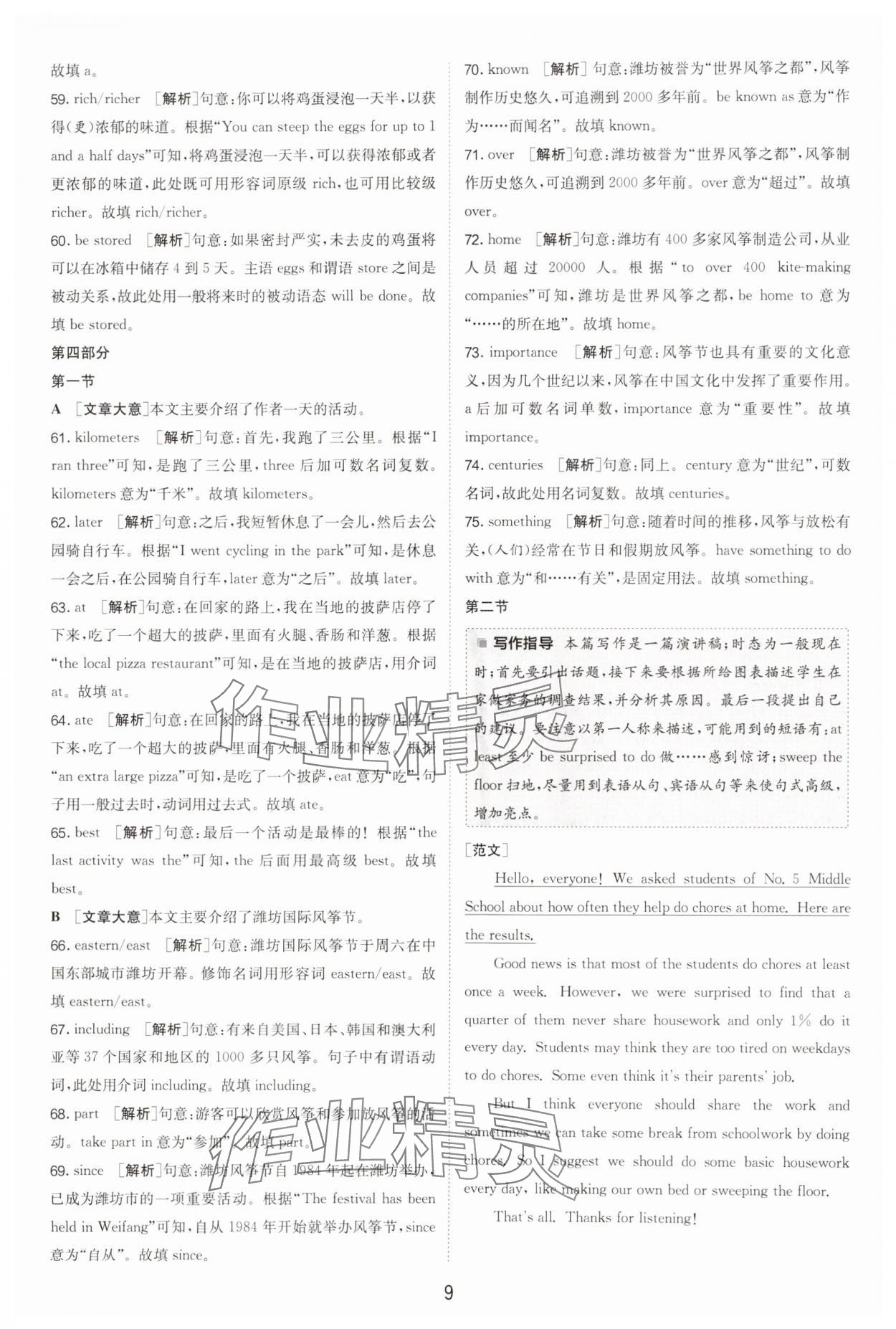 2025年春雨教育考必勝浙江省中考試卷精選英語 參考答案第9頁