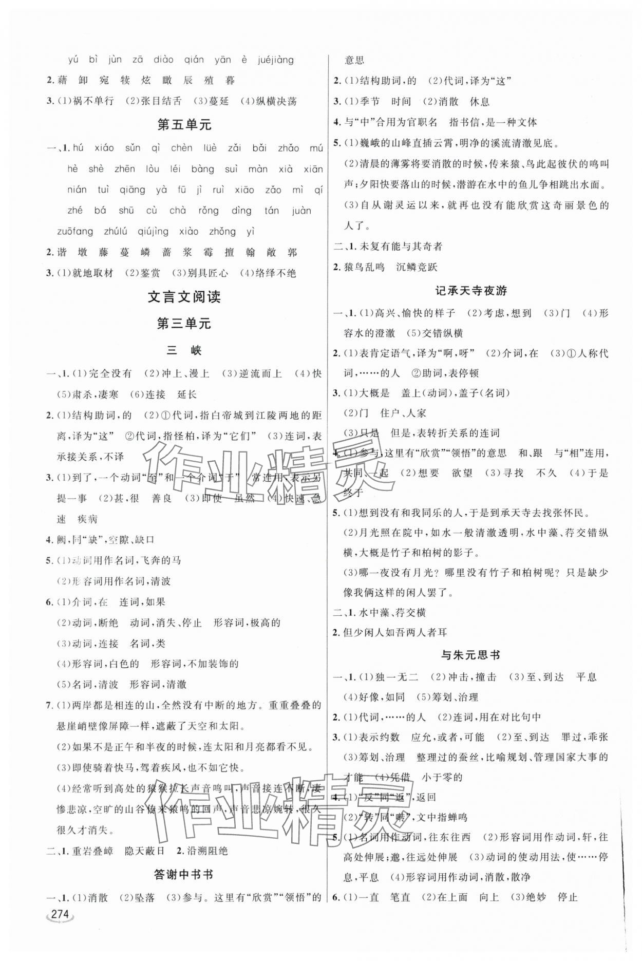 2024年初中學(xué)業(yè)水平考試備考指導(dǎo)語(yǔ)文臨沂專版&nbsp;參考答案第8頁(yè)