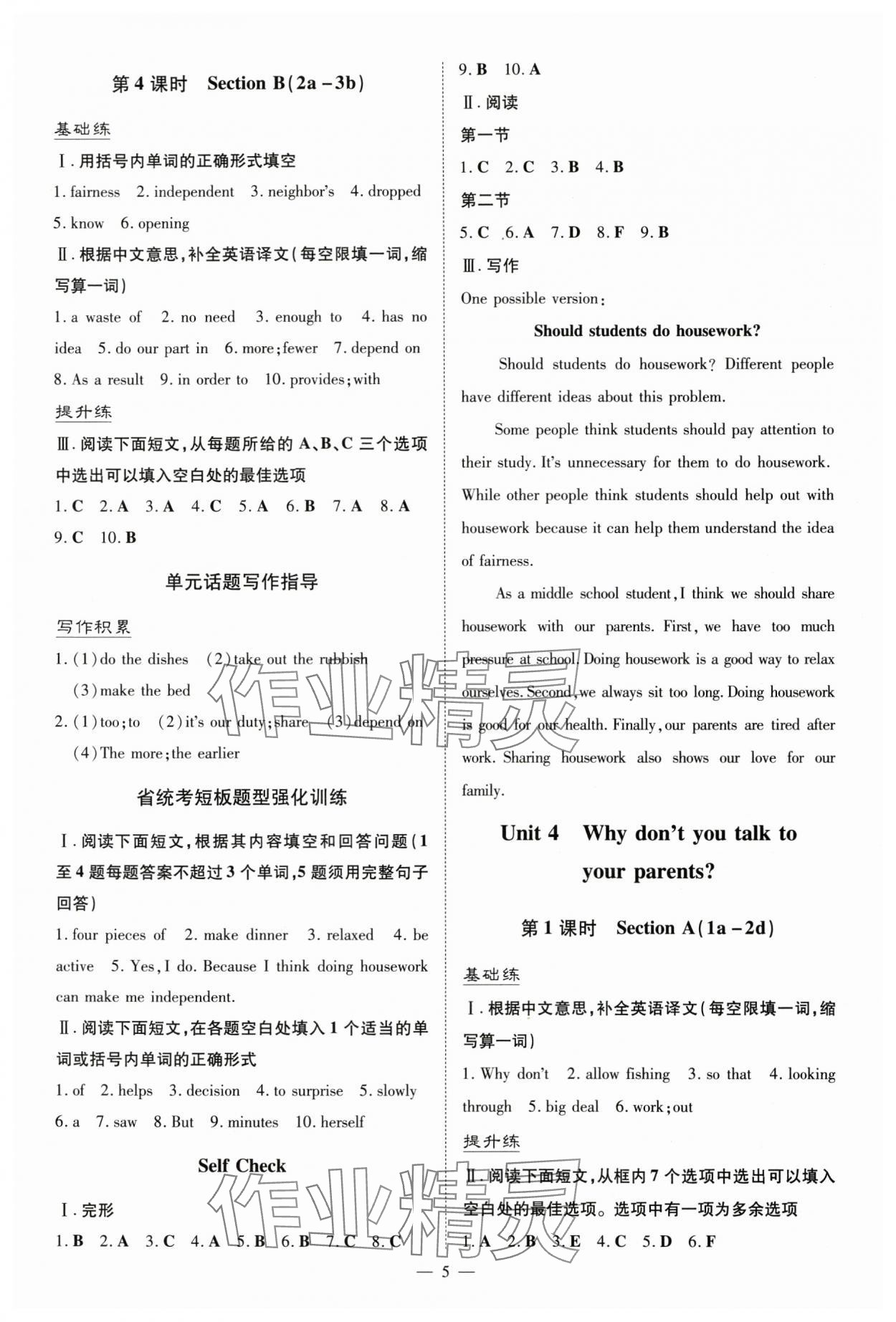 2025年導與練八年級英語下冊人教版貴州專版 參考答案第5頁