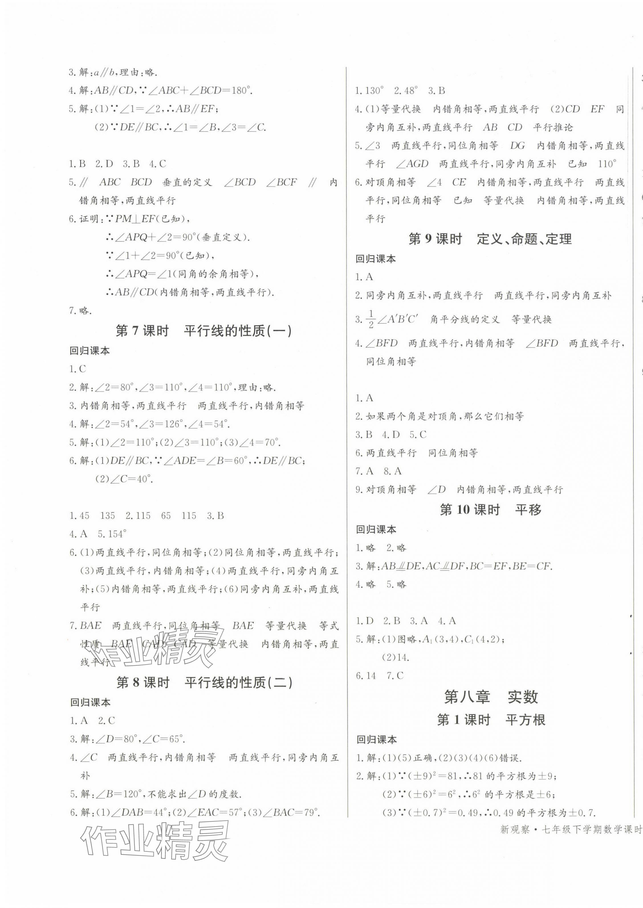 2025年思維新觀察七年級數(shù)學下冊人教版天津專版 第7頁