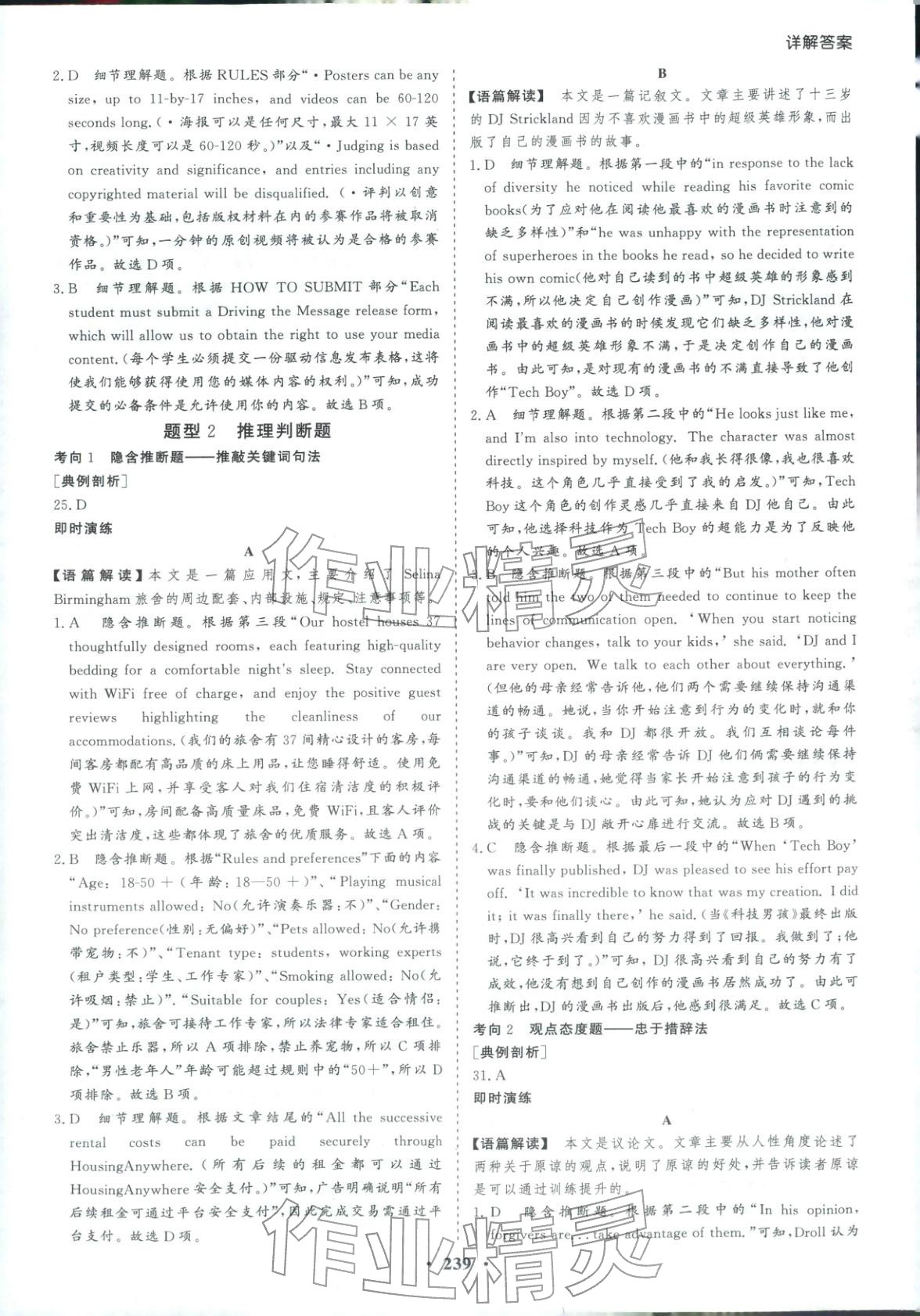 2026年學(xué)易優(yōu)高考二輪總復(fù)習(xí)英語(yǔ)&nbsp;參考答案第3頁(yè)