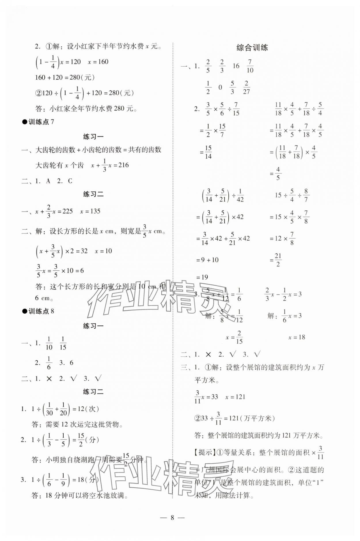 2023年目標(biāo)實(shí)施手冊(cè)六年級(jí)數(shù)學(xué)上冊(cè)人教版廣州專(zhuān)版 參考答案第8頁(yè)