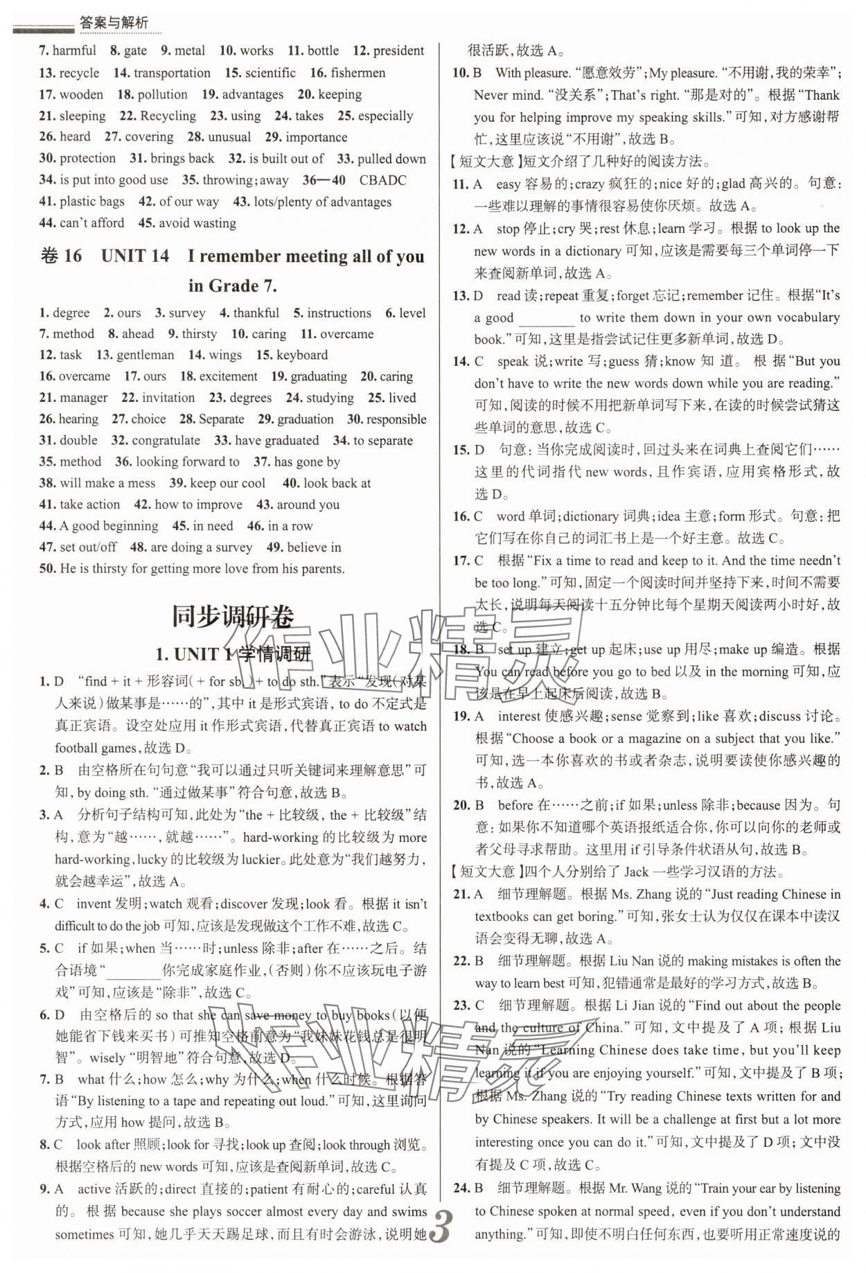 2024年真題圈九年級英語全一冊人教版 參考答案第3頁