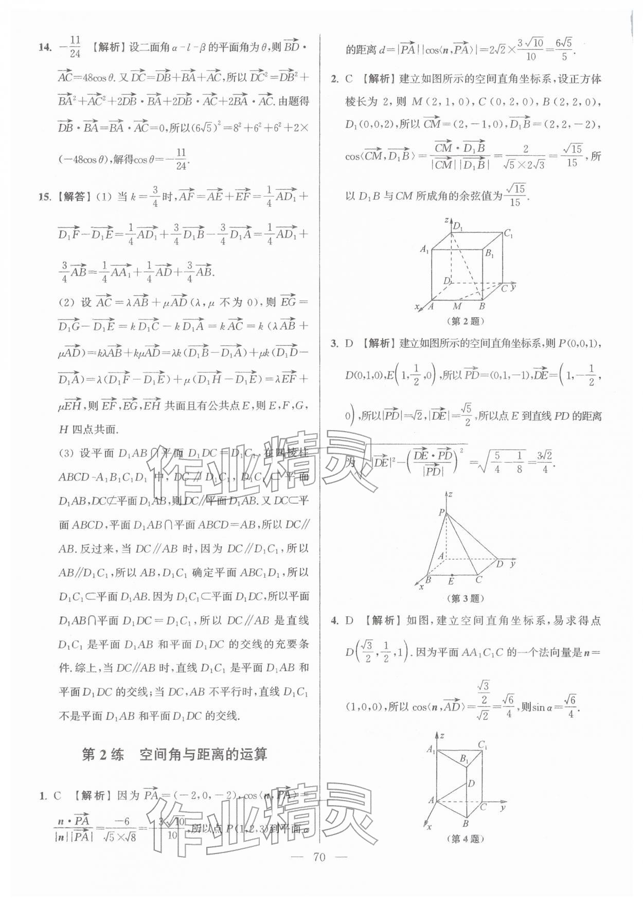 2026年假期之友东南大学出版社高二数学&nbsp;第4页