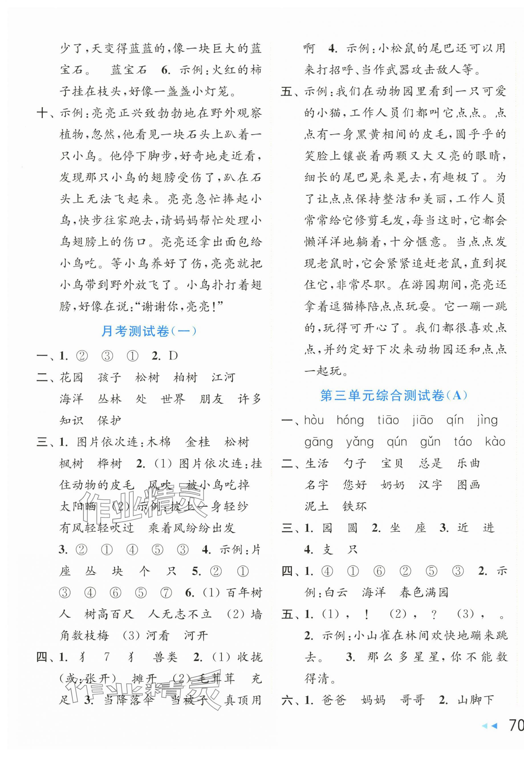 2025年亮点给力大试卷二年级语文上册人教版 第3页