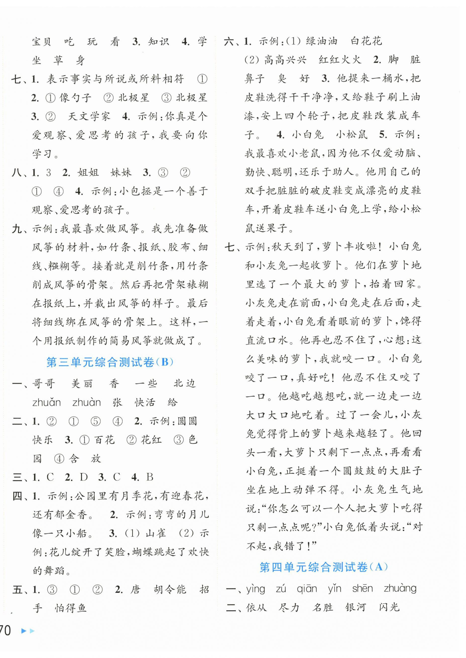 2025年亮点给力大试卷二年级语文上册人教版 第4页