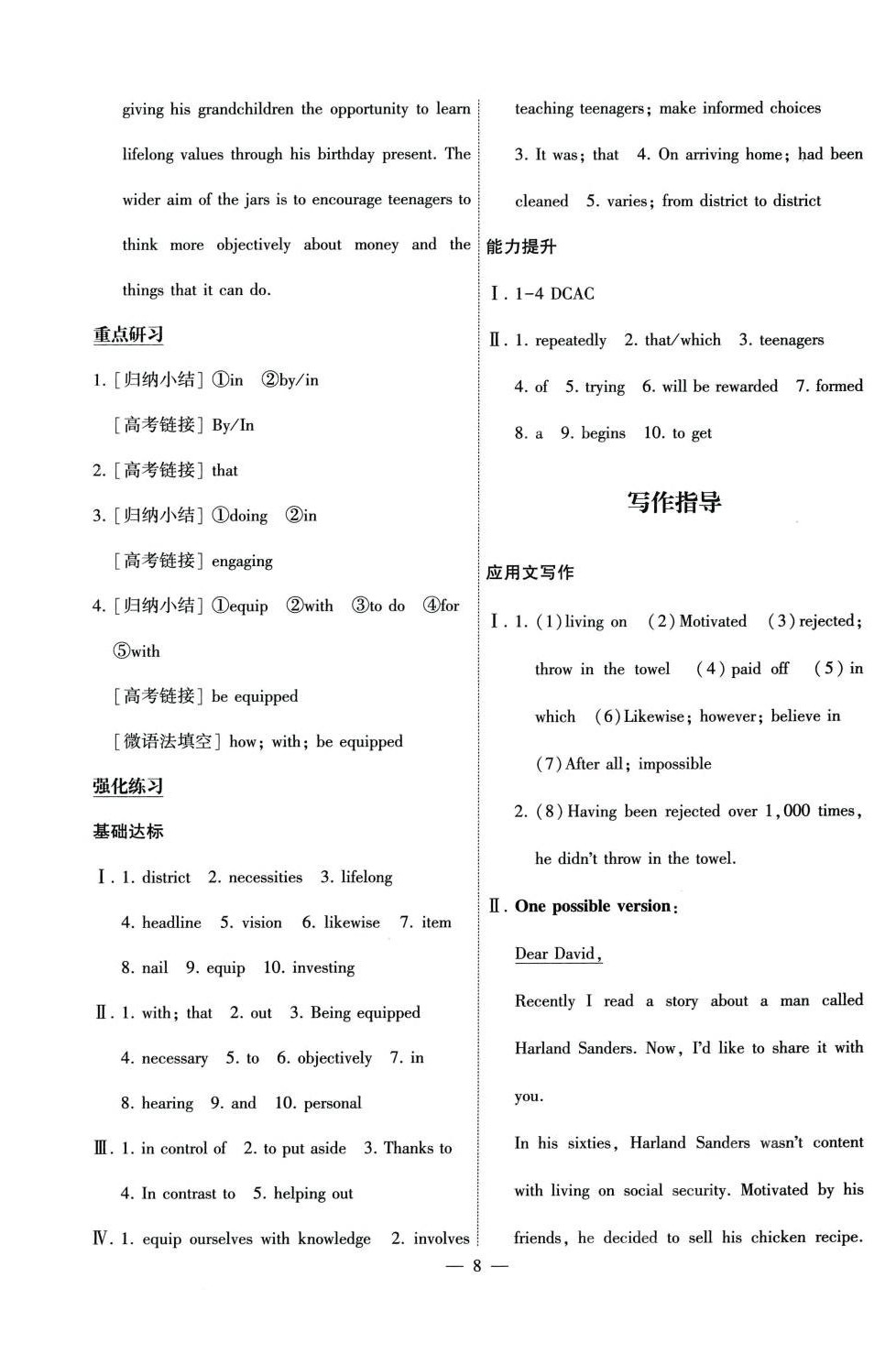 2024年情景導學高中英語選擇性必修第二冊人教版 第8頁
