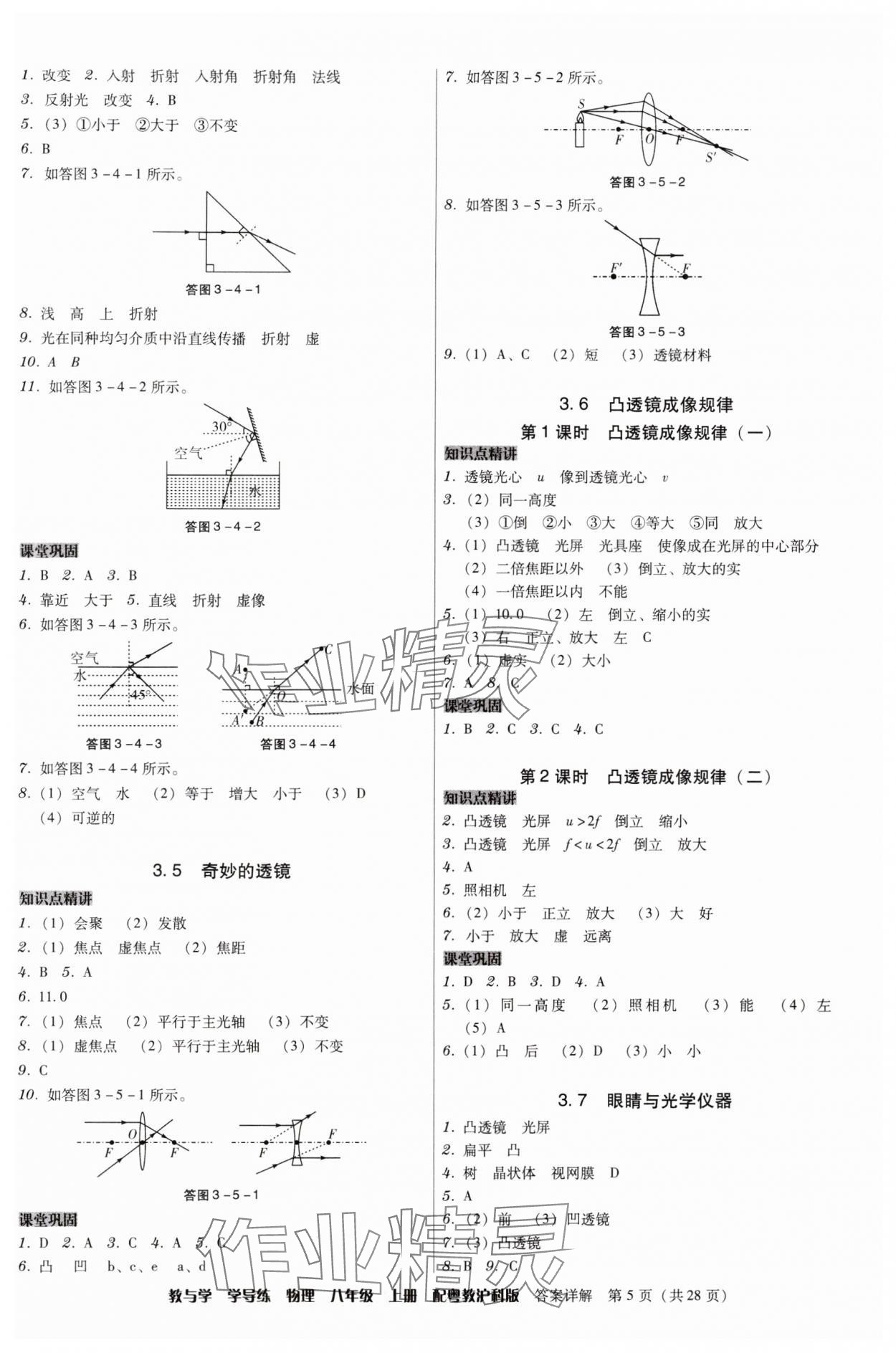 2024年教與學(xué)學(xué)導(dǎo)練八年級(jí)物理上冊(cè)滬粵版 第5頁(yè)