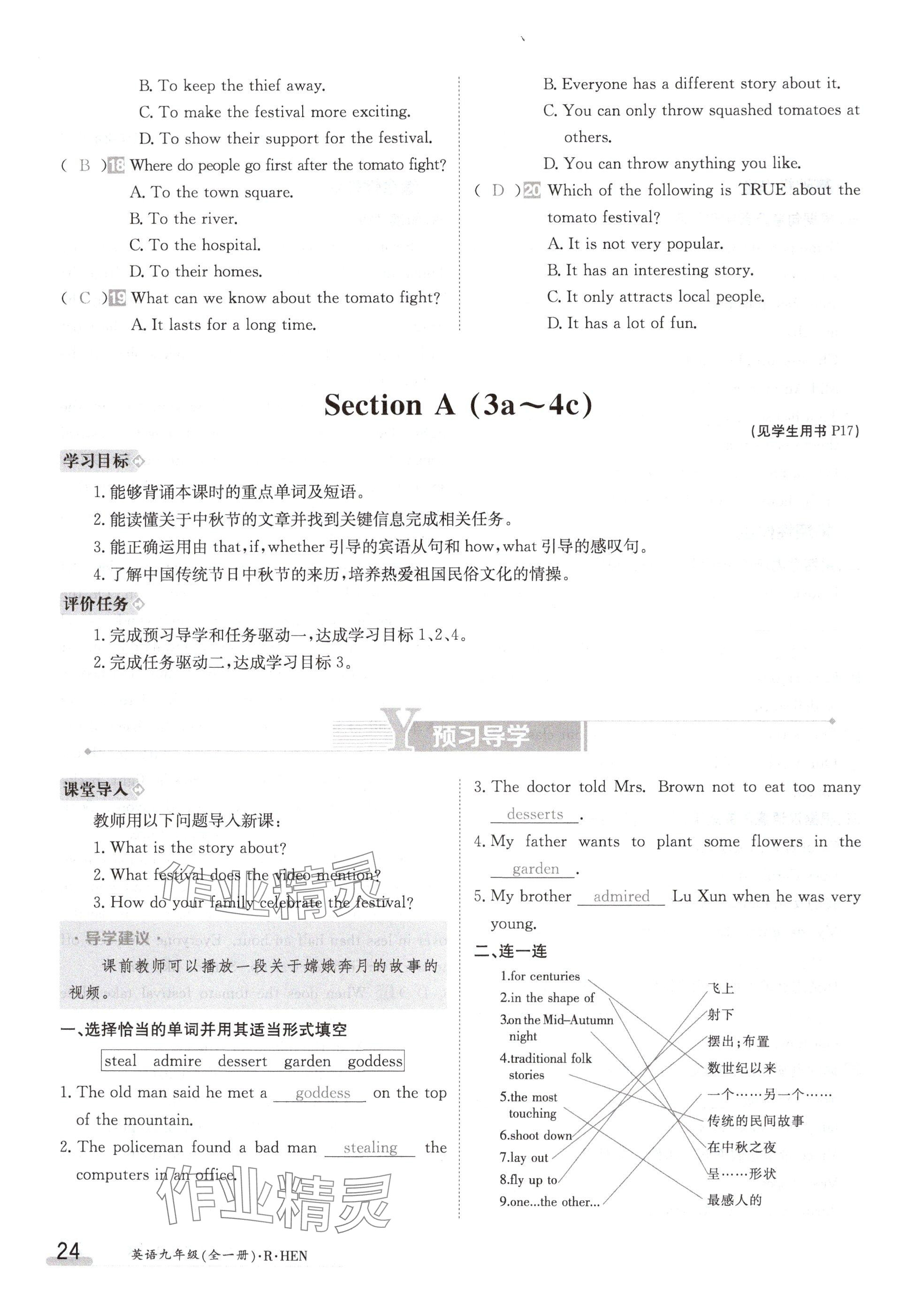 2024年金太陽導(dǎo)學(xué)案九年級(jí)英語人教版 參考答案第24頁