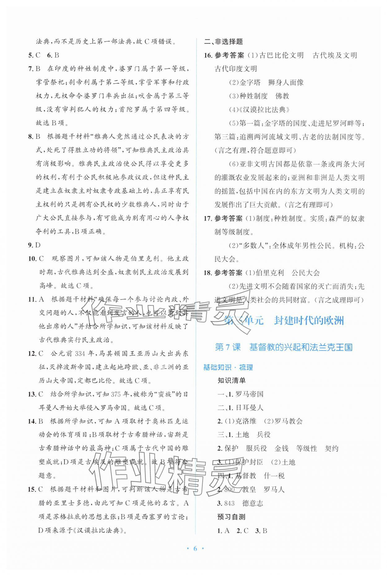 2025年同步解析與測評學考練九年級歷史上冊人教版精練版&nbsp;參考答案第6頁