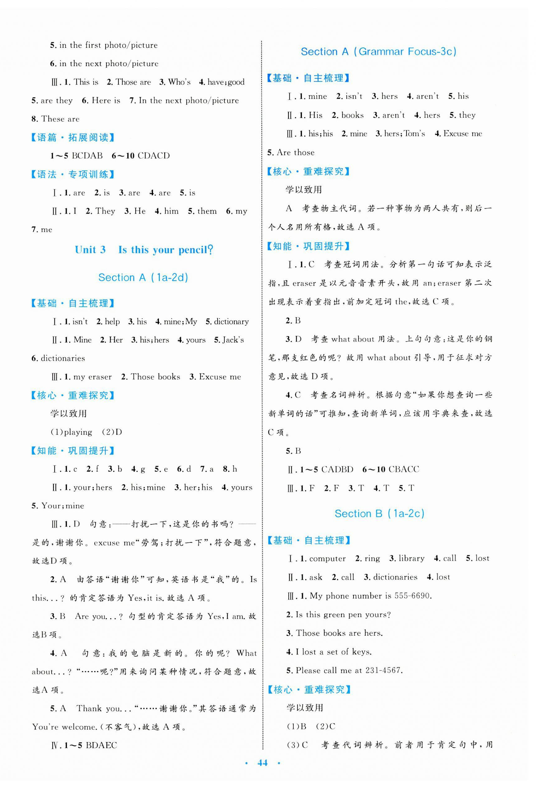 2023年同步學(xué)習(xí)目標(biāo)與檢測(cè)七年級(jí)英語(yǔ)上冊(cè)人教版 第4頁(yè)