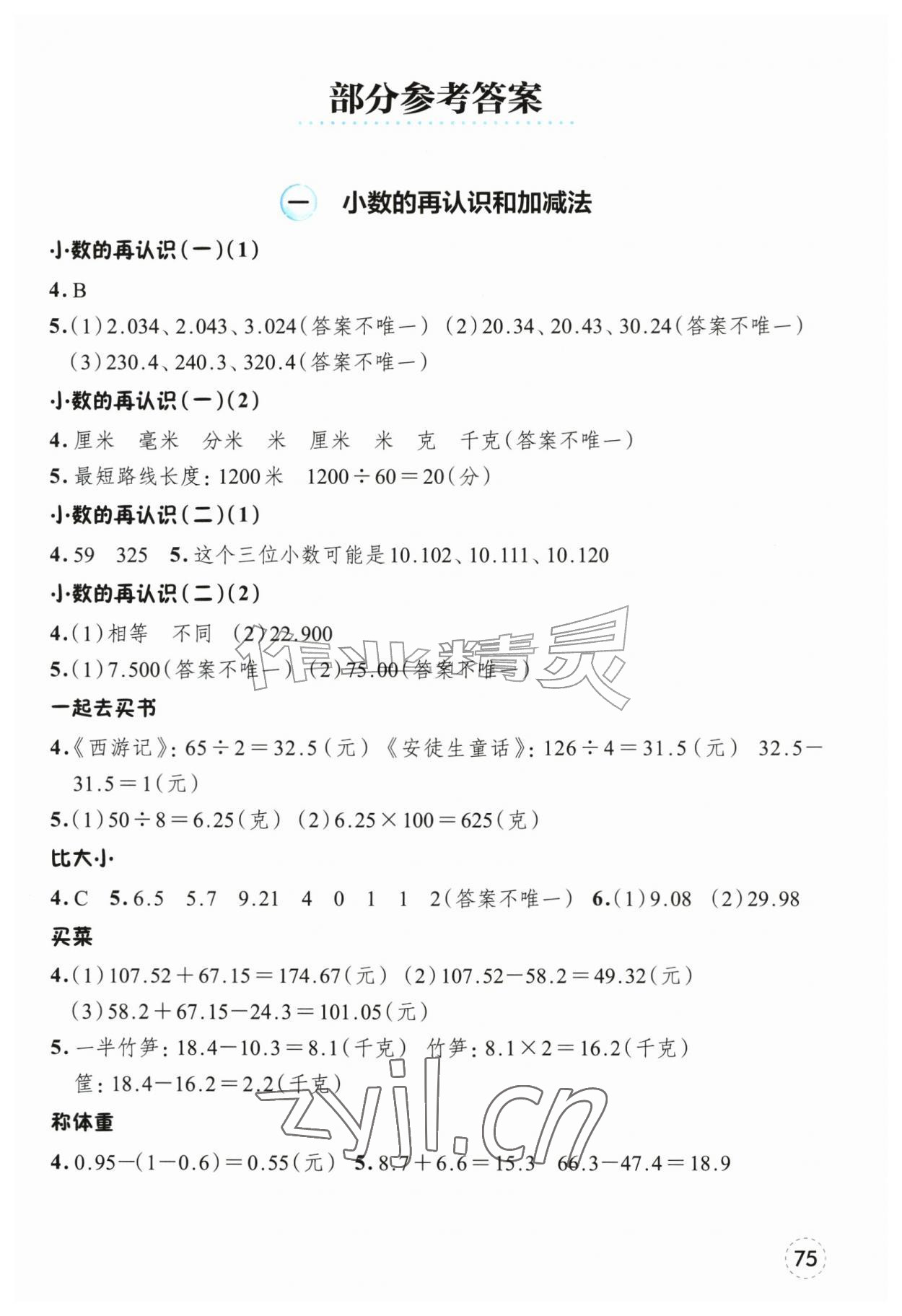 2026年素养工具包五年级数学上册北师大版&nbsp;参考答案第1页