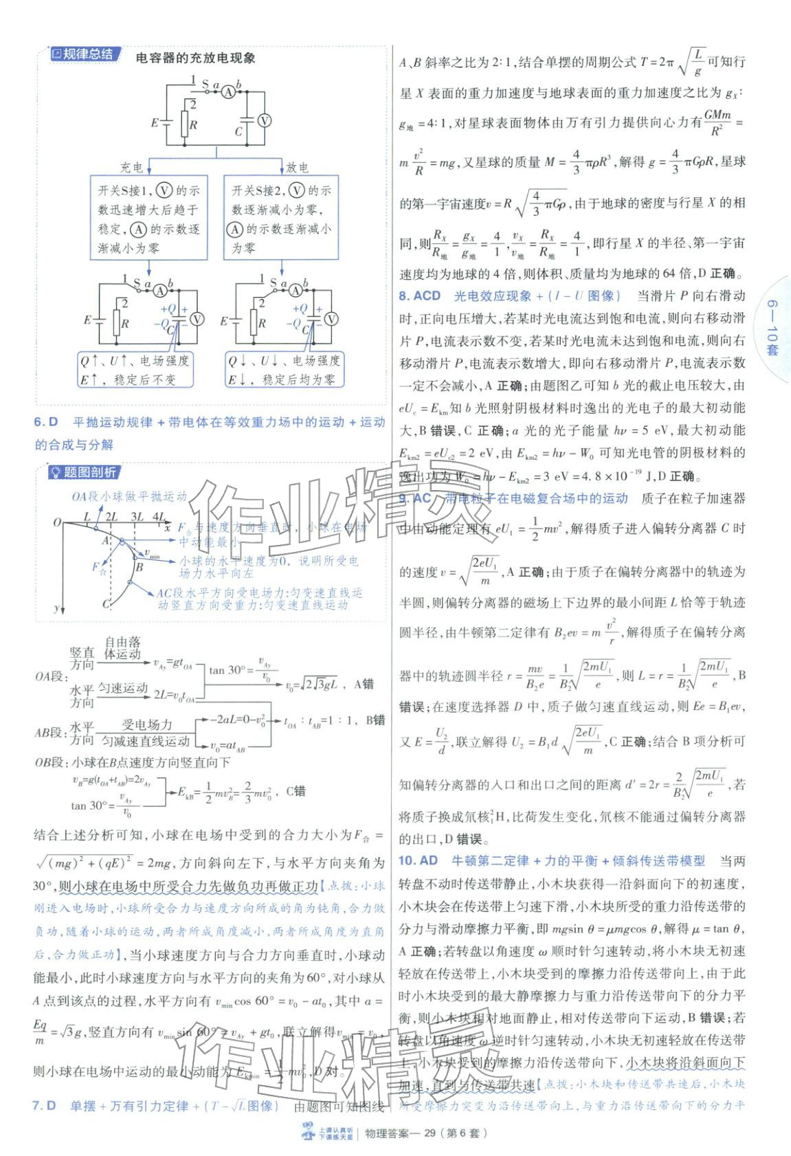2026年金考卷45套汇编物理陕晋青宁专版&nbsp;第29页