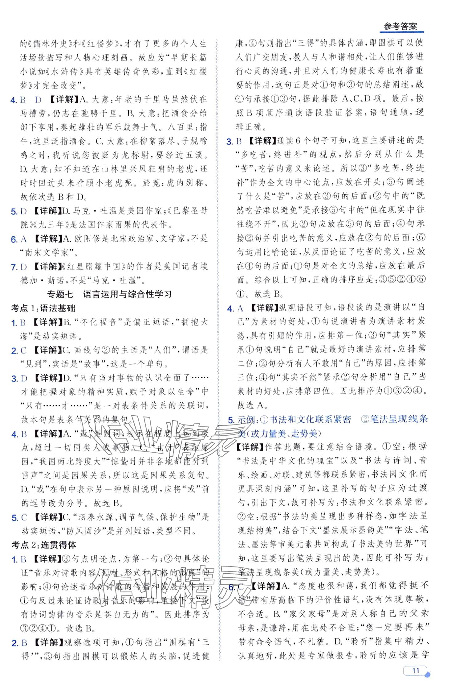 2024年中考档案语文中考山东专版 第11页