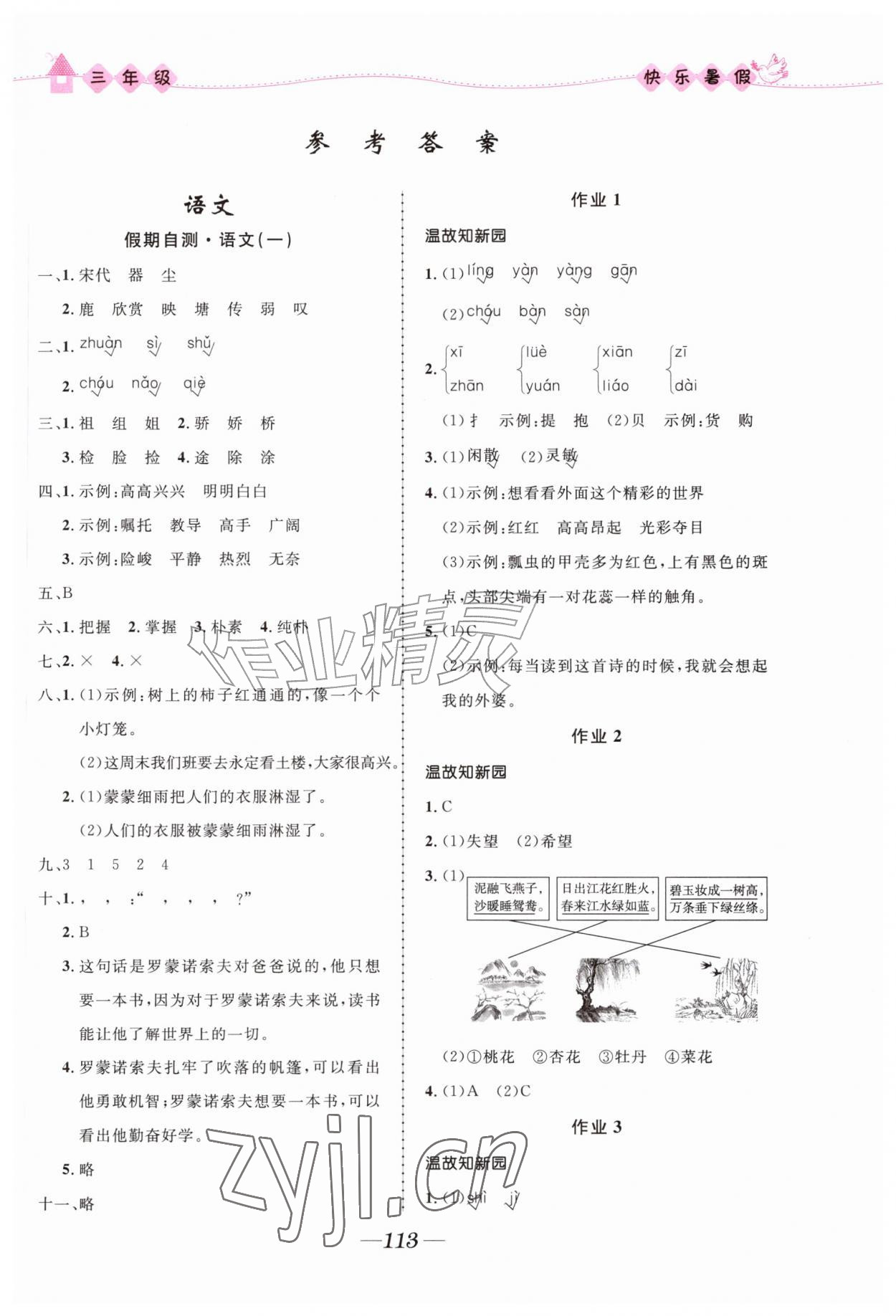 2026年赢在起跑线快乐暑假三年级合订本福建专版河北少年儿童出版社&nbsp;第1页