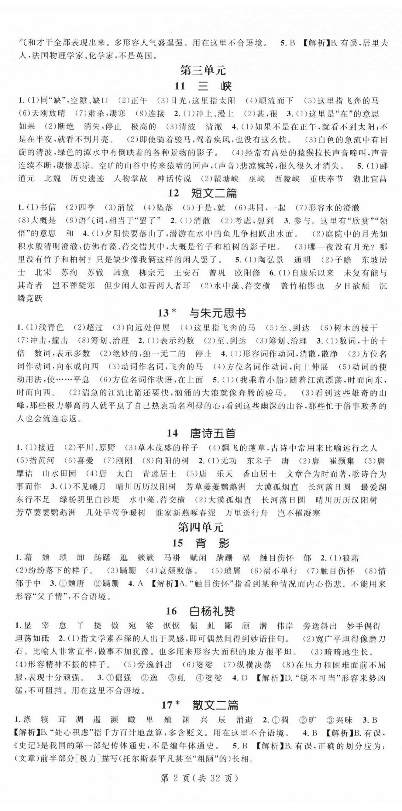 2025年名师测控八年级语文上册人教版贵州专版 第2页