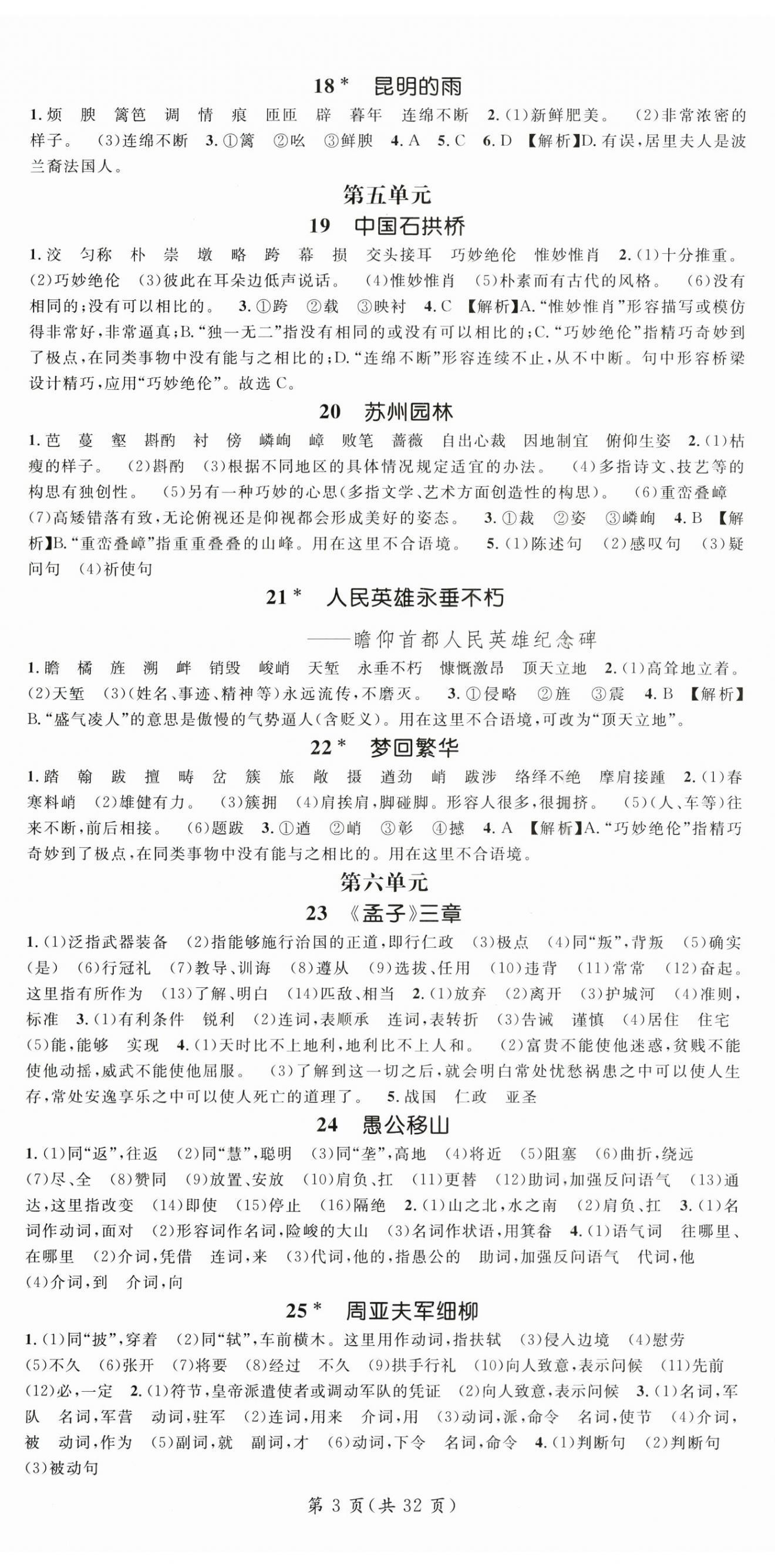 2025年名師測控八年級語文上冊人教版貴州專版&nbsp;第3頁