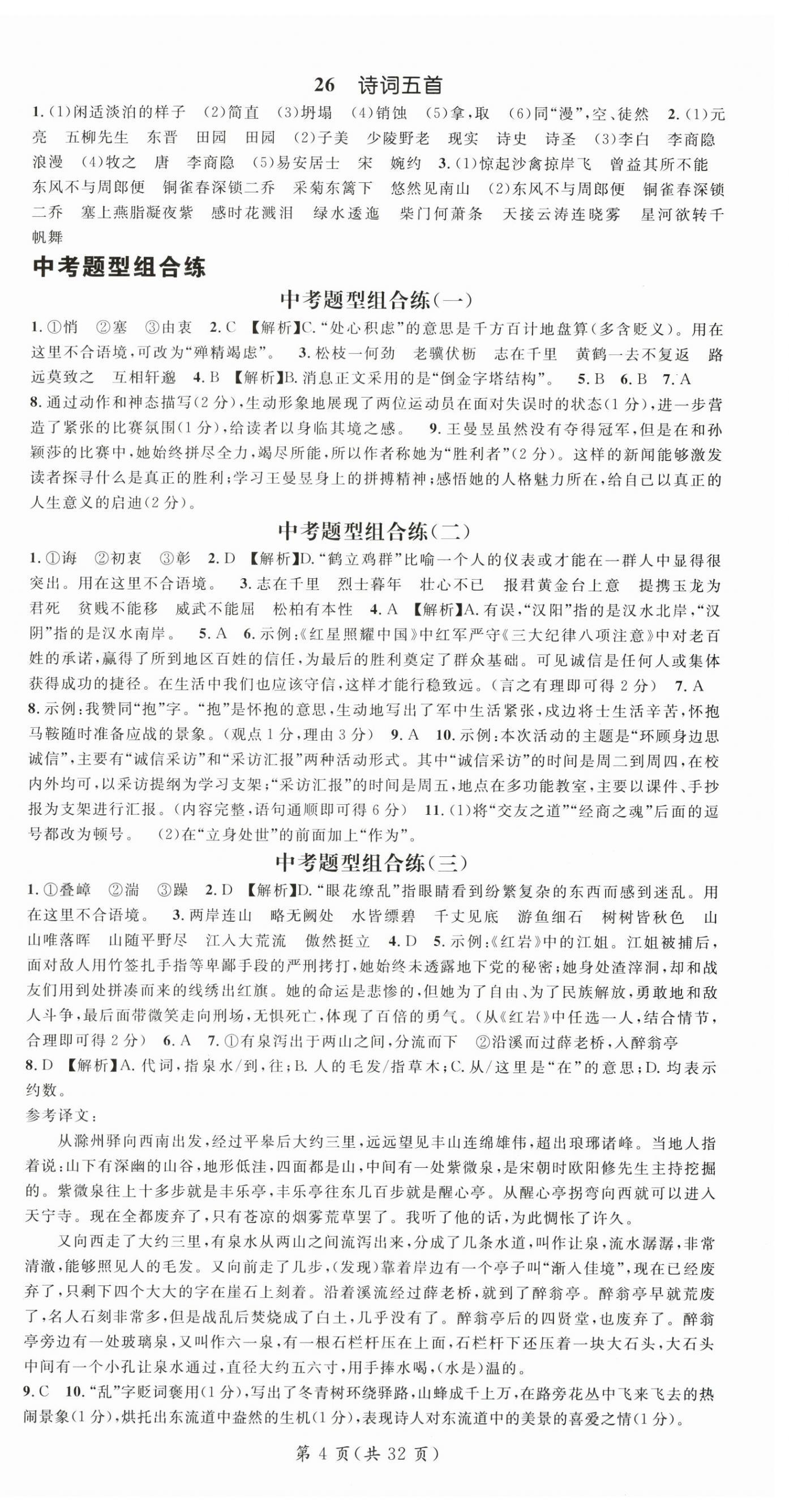 2025年名师测控八年级语文上册人教版贵州专版 第4页