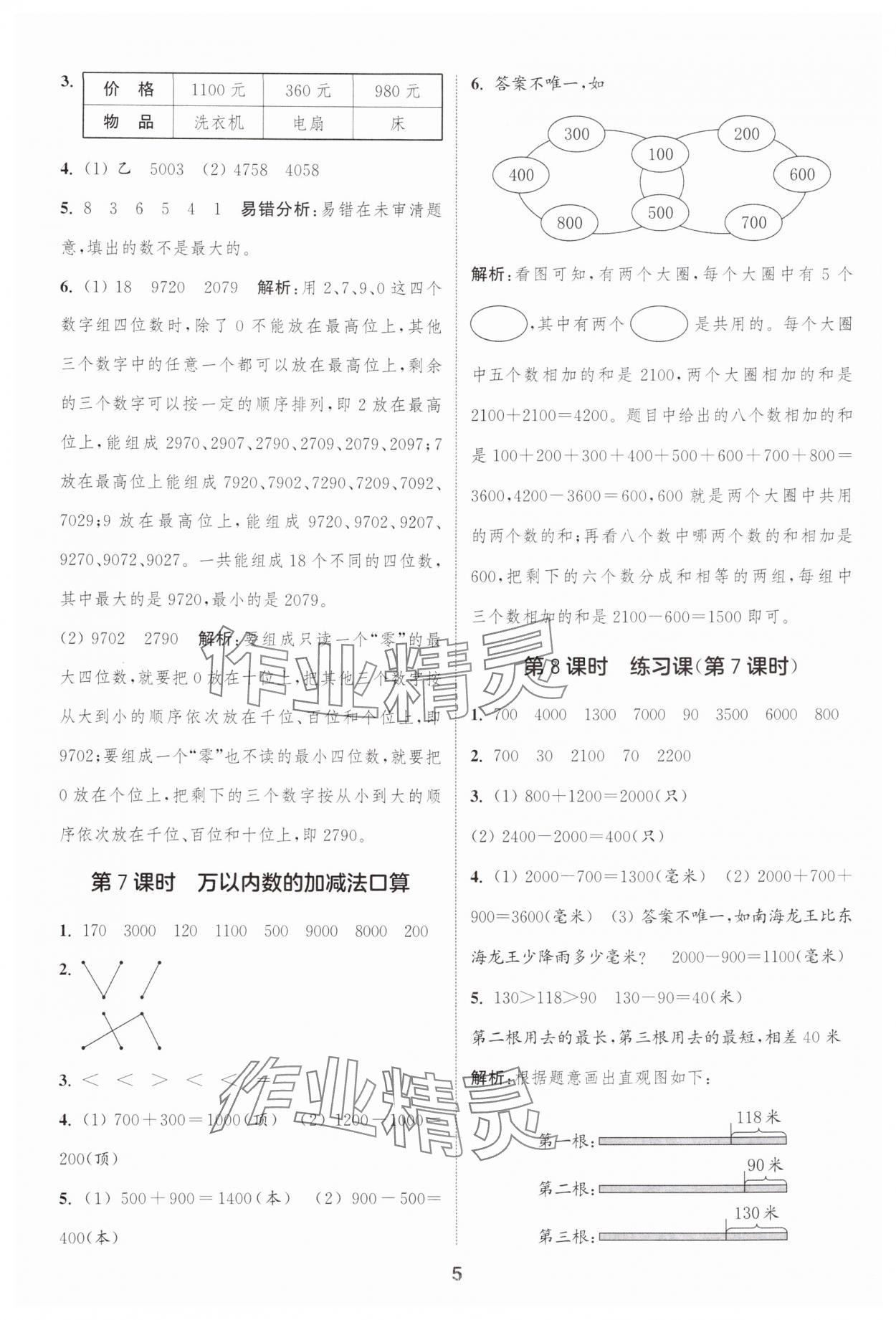 2025年通城學(xué)典課時作業(yè)本二年級數(shù)學(xué)下冊青島版 第5頁