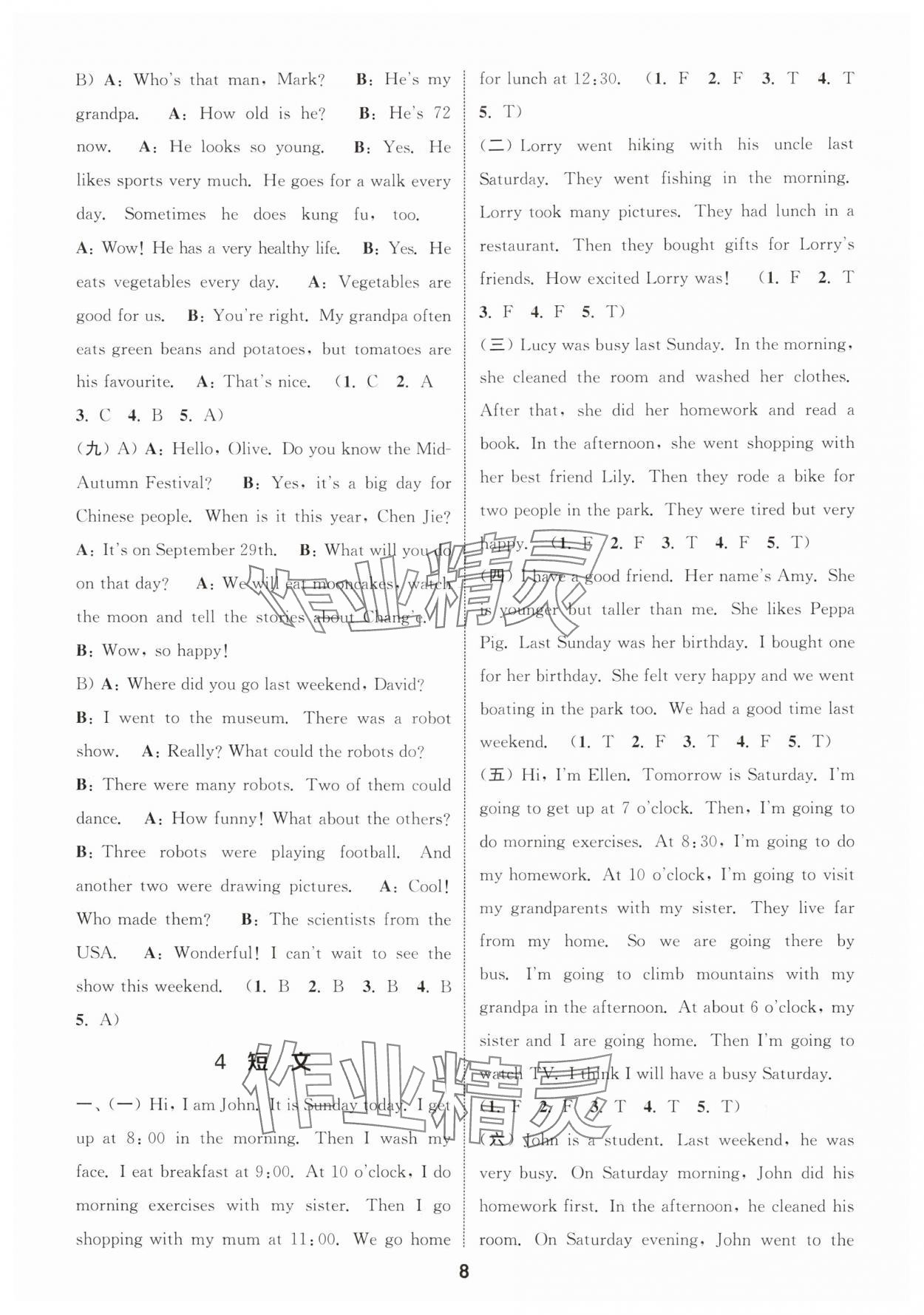 2024年通城學典小學畢業考試試題分類精粹英語 第8頁
