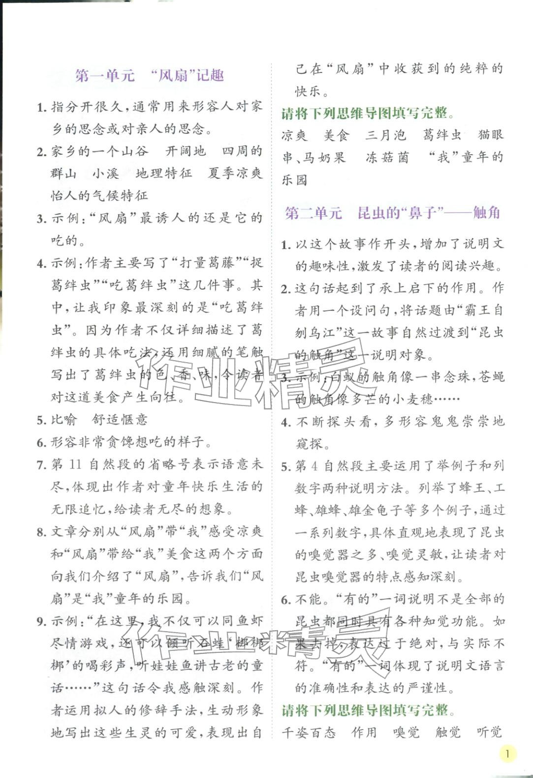 2026年實驗班學霸筆記四年級語文下冊人教版&nbsp;第1頁
