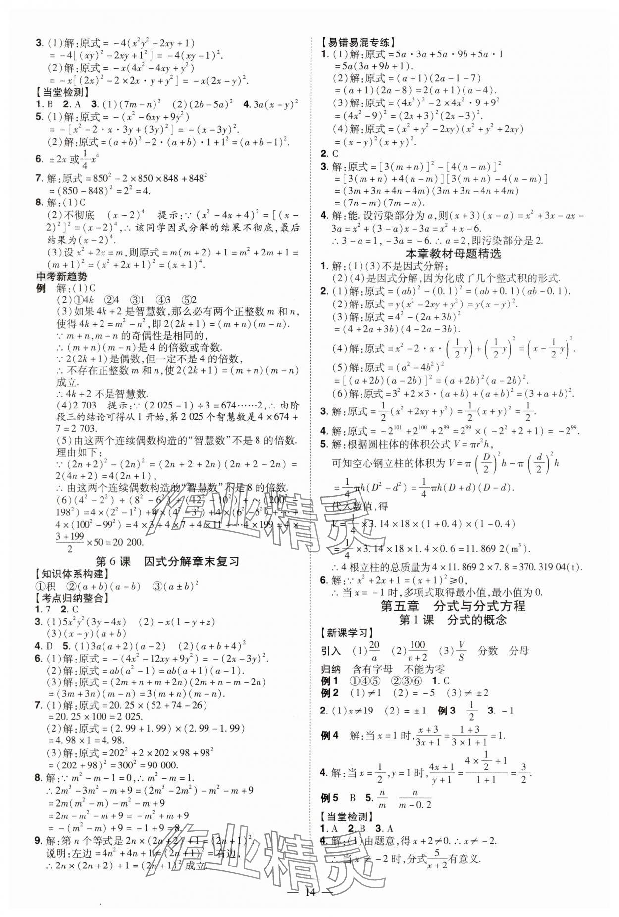 2025年同步沖刺八年級數學下冊北師大版 第14頁