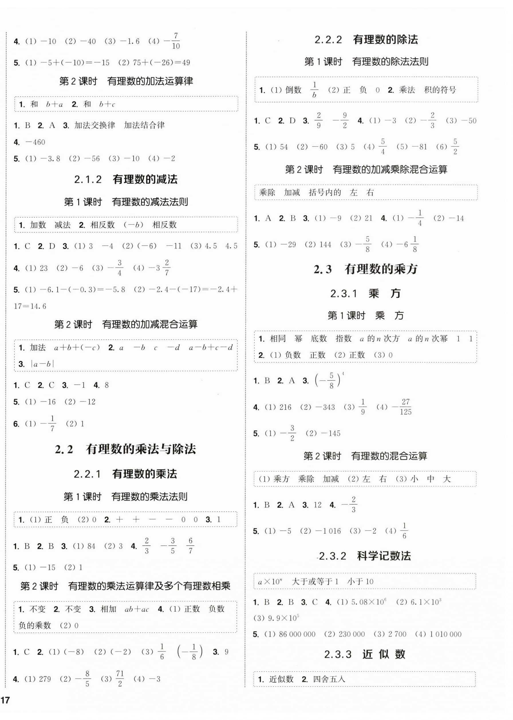 2026年通成学典课时作业本七年级数学上册人教版&nbsp;第2页