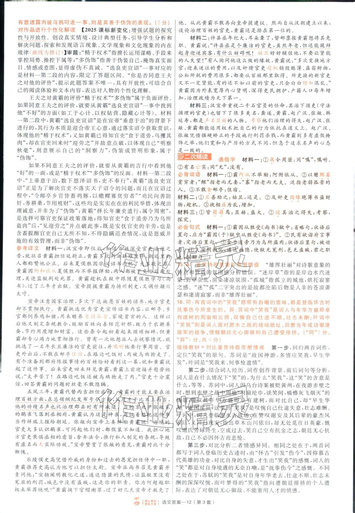 2026年金考卷特快專遞高中語文&nbsp;第12頁