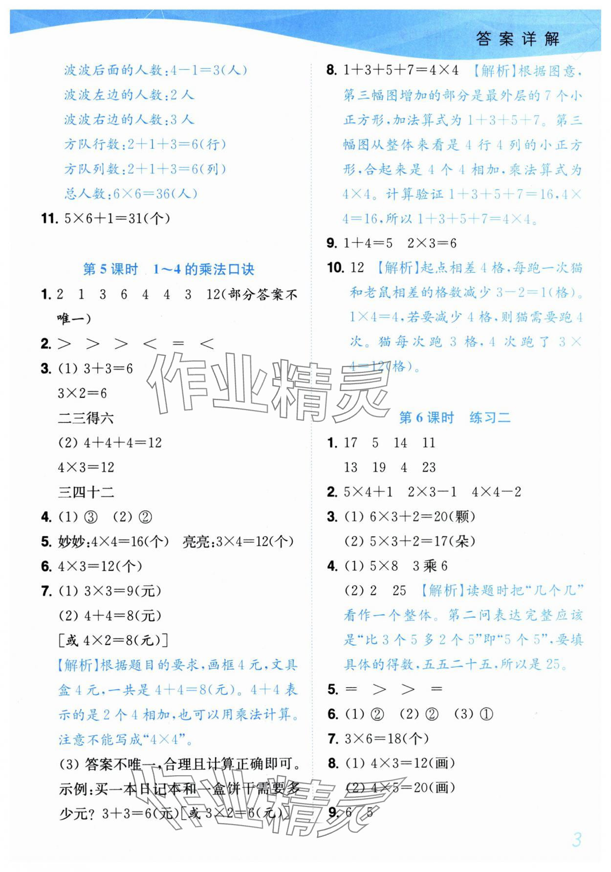 2025年小题狂做培优作业本二年级数学上册苏教版&nbsp;第3页