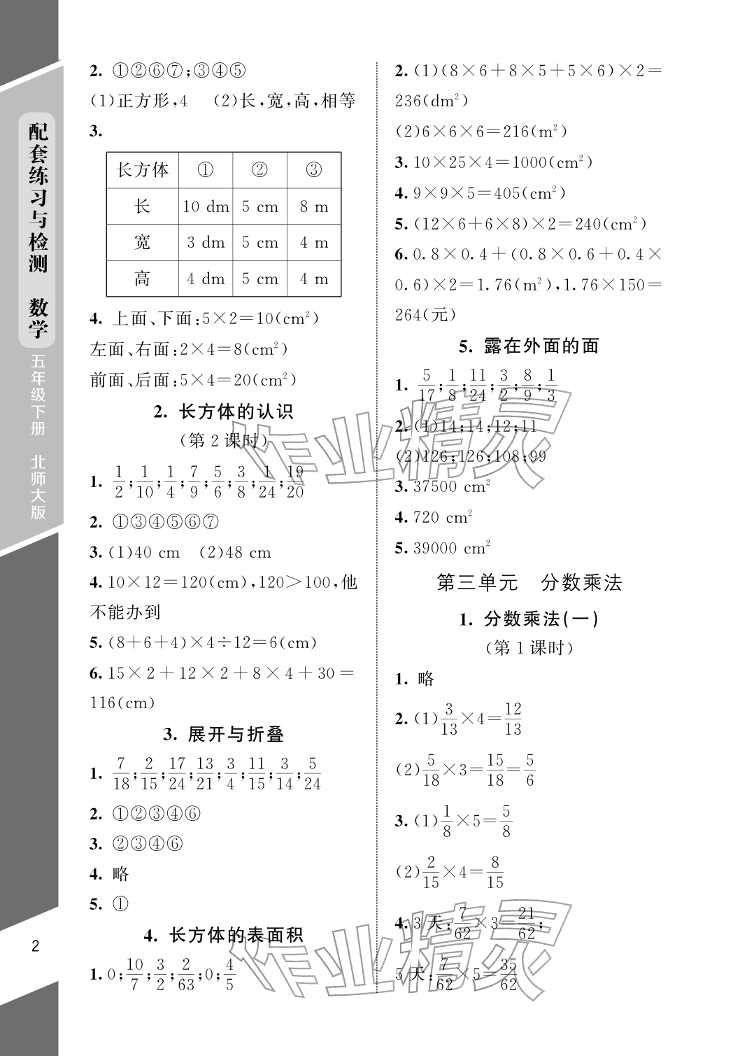 2026年配套练习与检测五年级数学下册北师大版&nbsp;参考答案第2页
