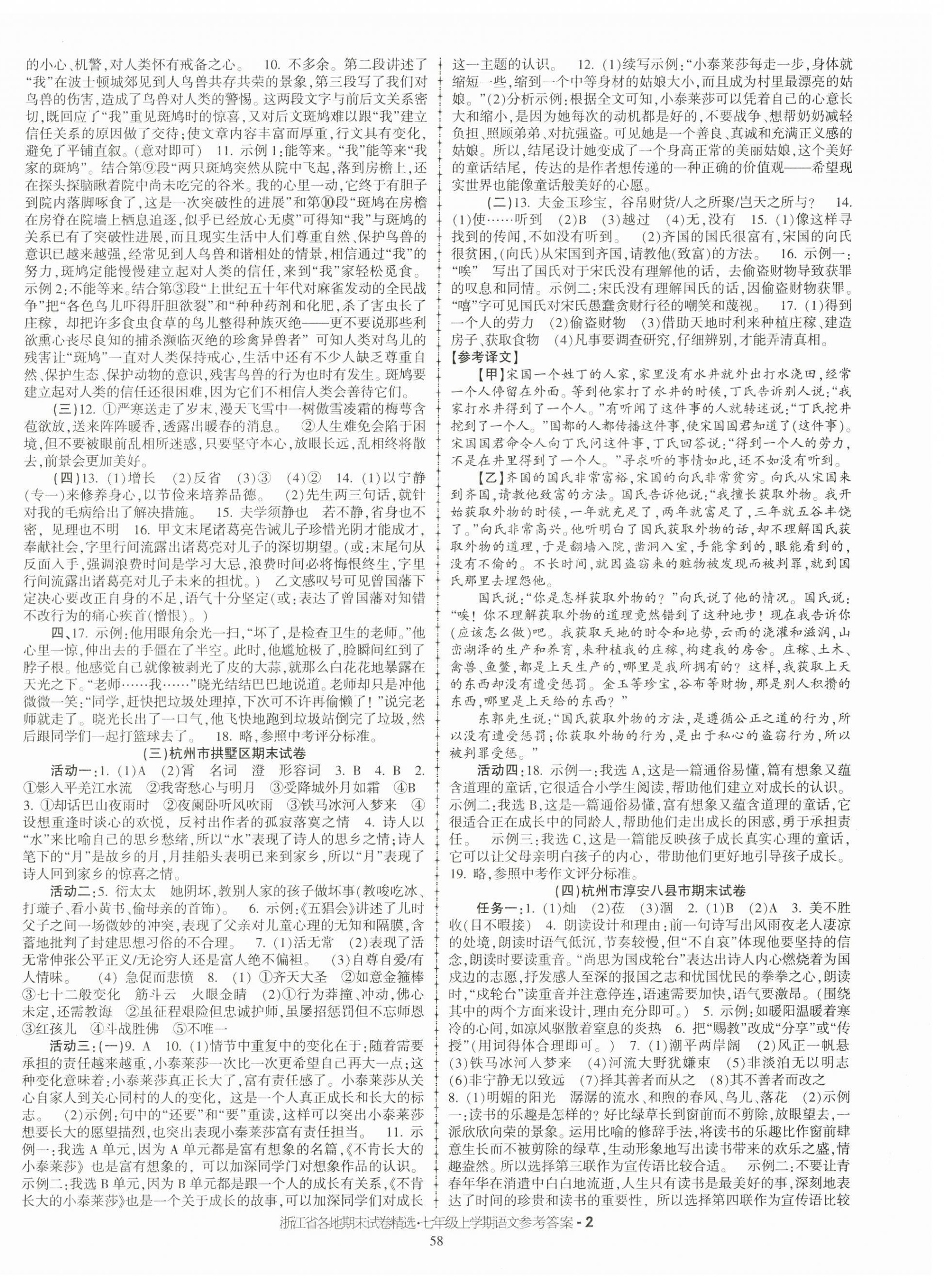 2024年浙江省各地期末試卷精選七年級(jí)語(yǔ)文上冊(cè)人教版 第2頁(yè)