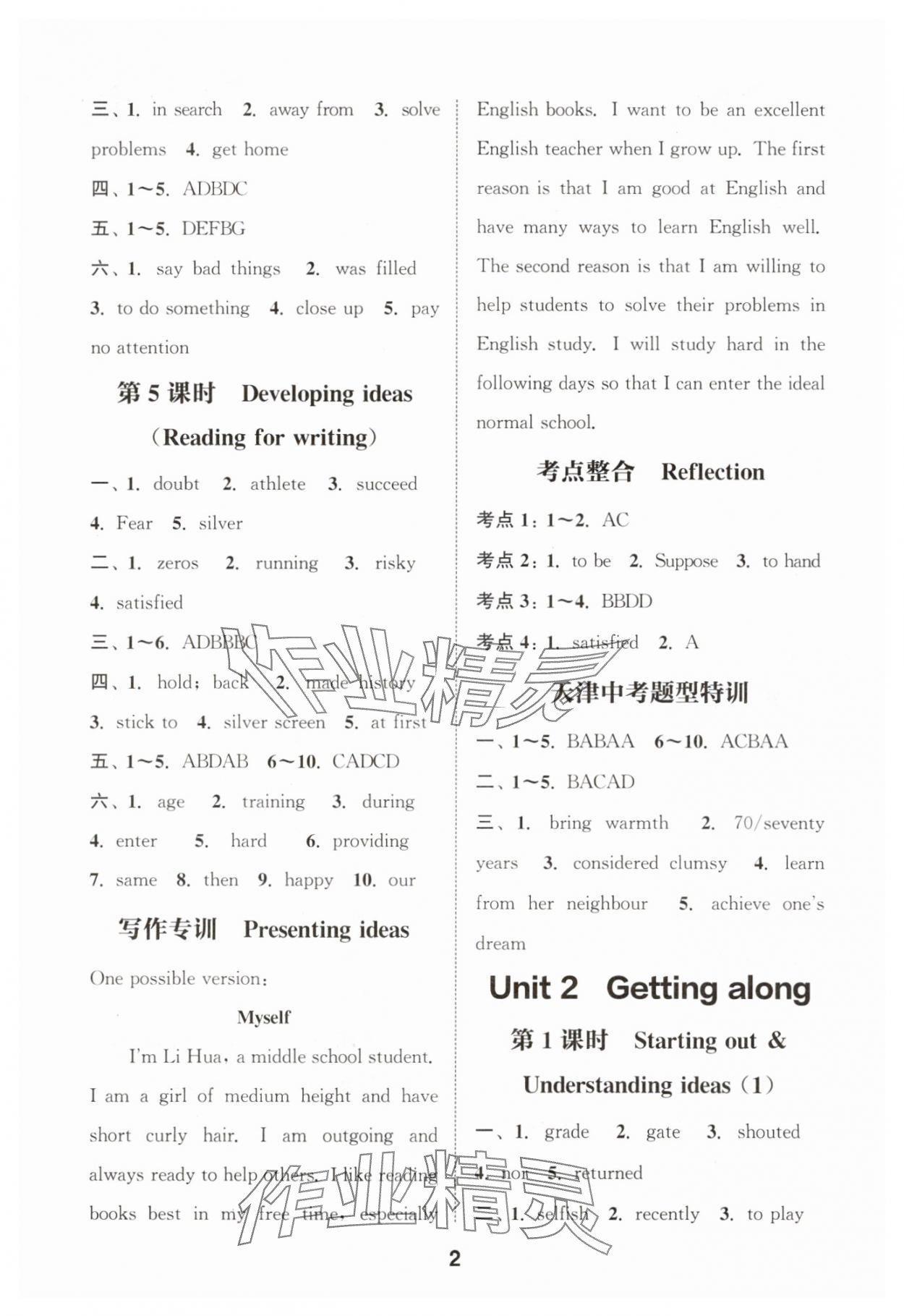 2025年通城学典课时作业本八年级英语上册外研版天津专版 第2页
