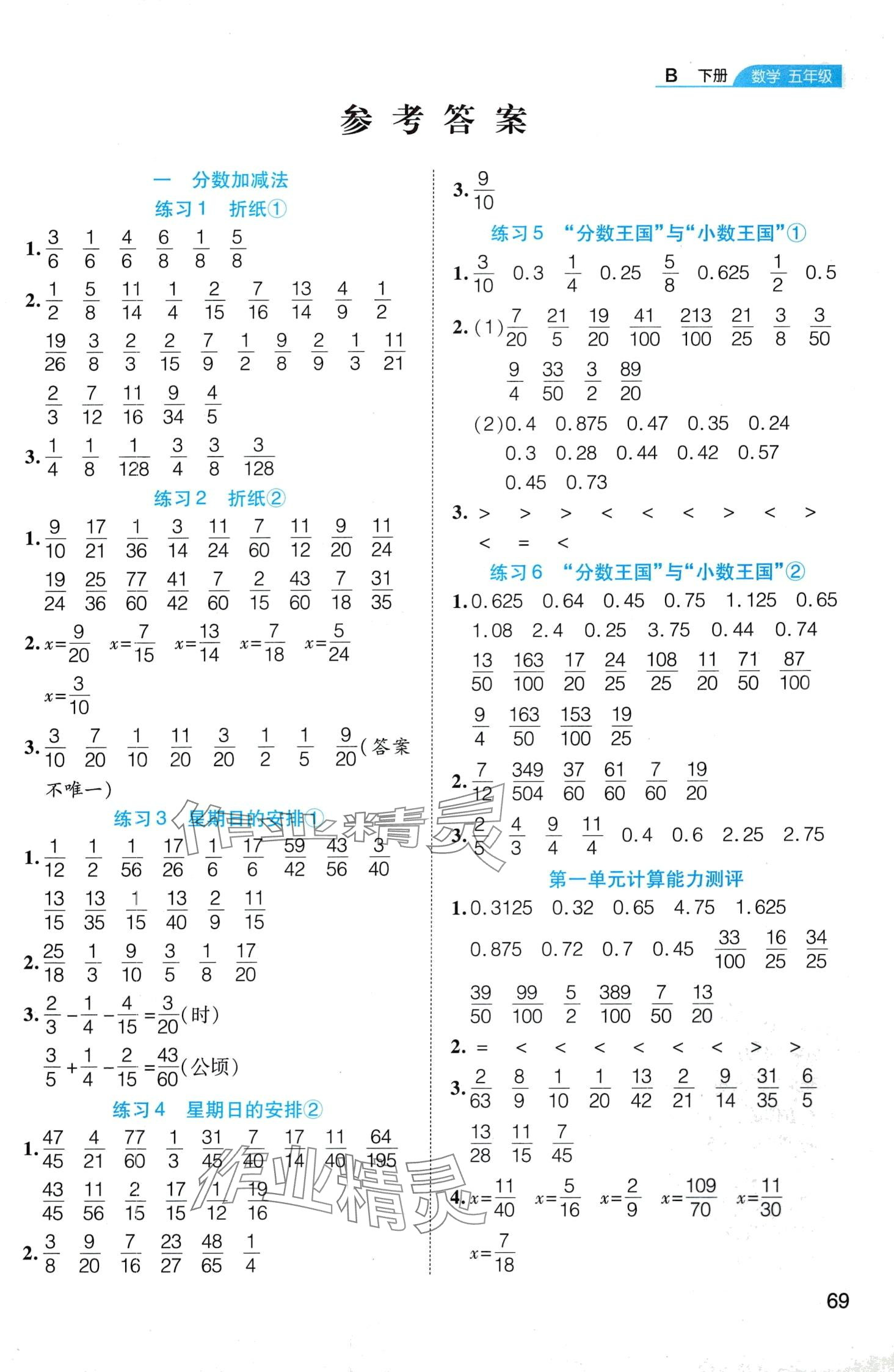 2024年必考口算題卡五年級數(shù)學(xué)下冊北師大版 第1頁