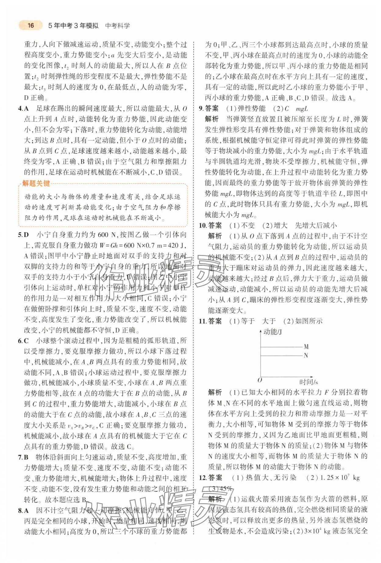 2024年5年中考3年模擬九年級(jí)科學(xué)浙江專(zhuān)用 第16頁(yè)