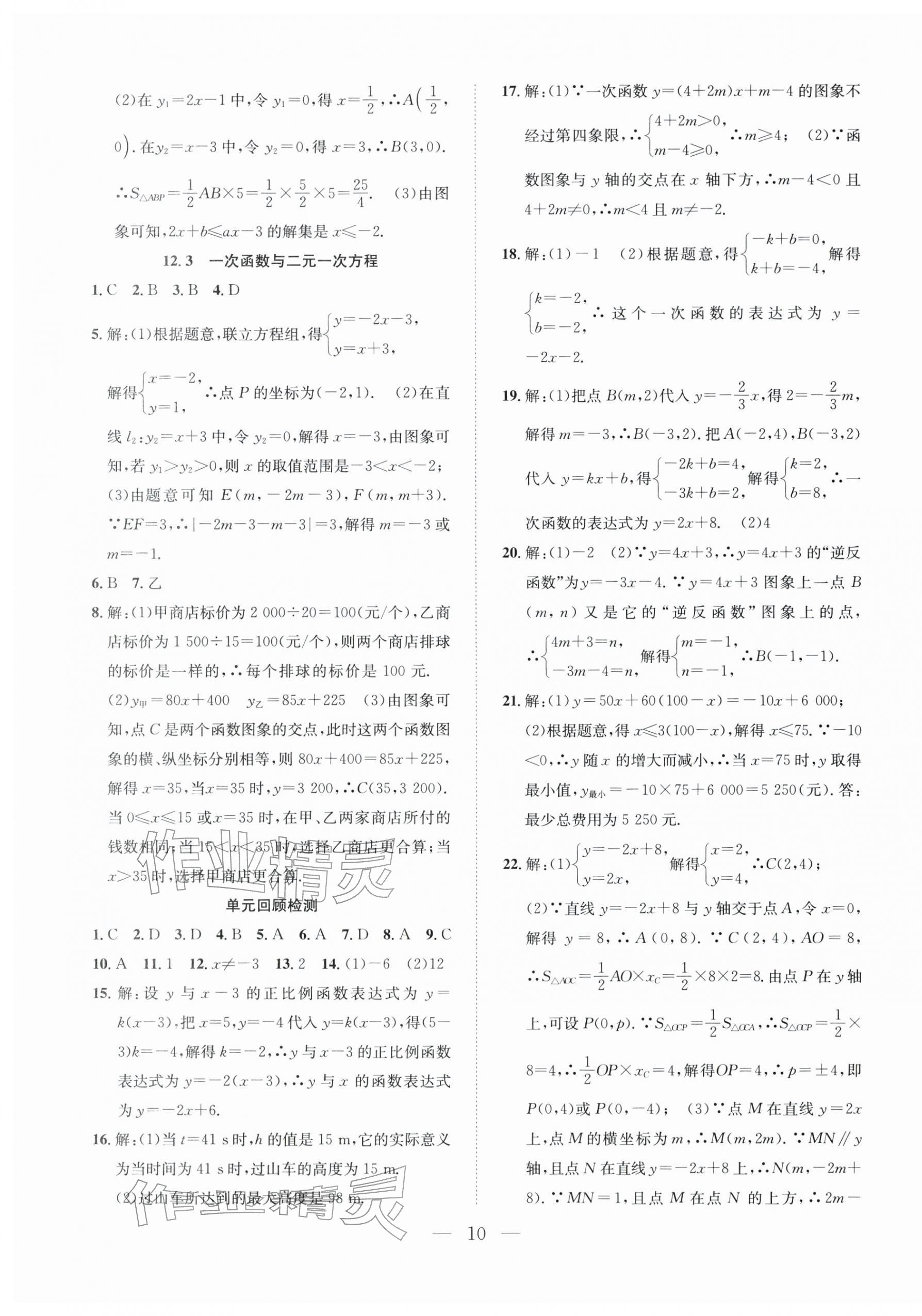 2026年寒假訓(xùn)練營八年級數(shù)學(xué)滬科版合肥工業(yè)大學(xué)出版社&nbsp;第4頁