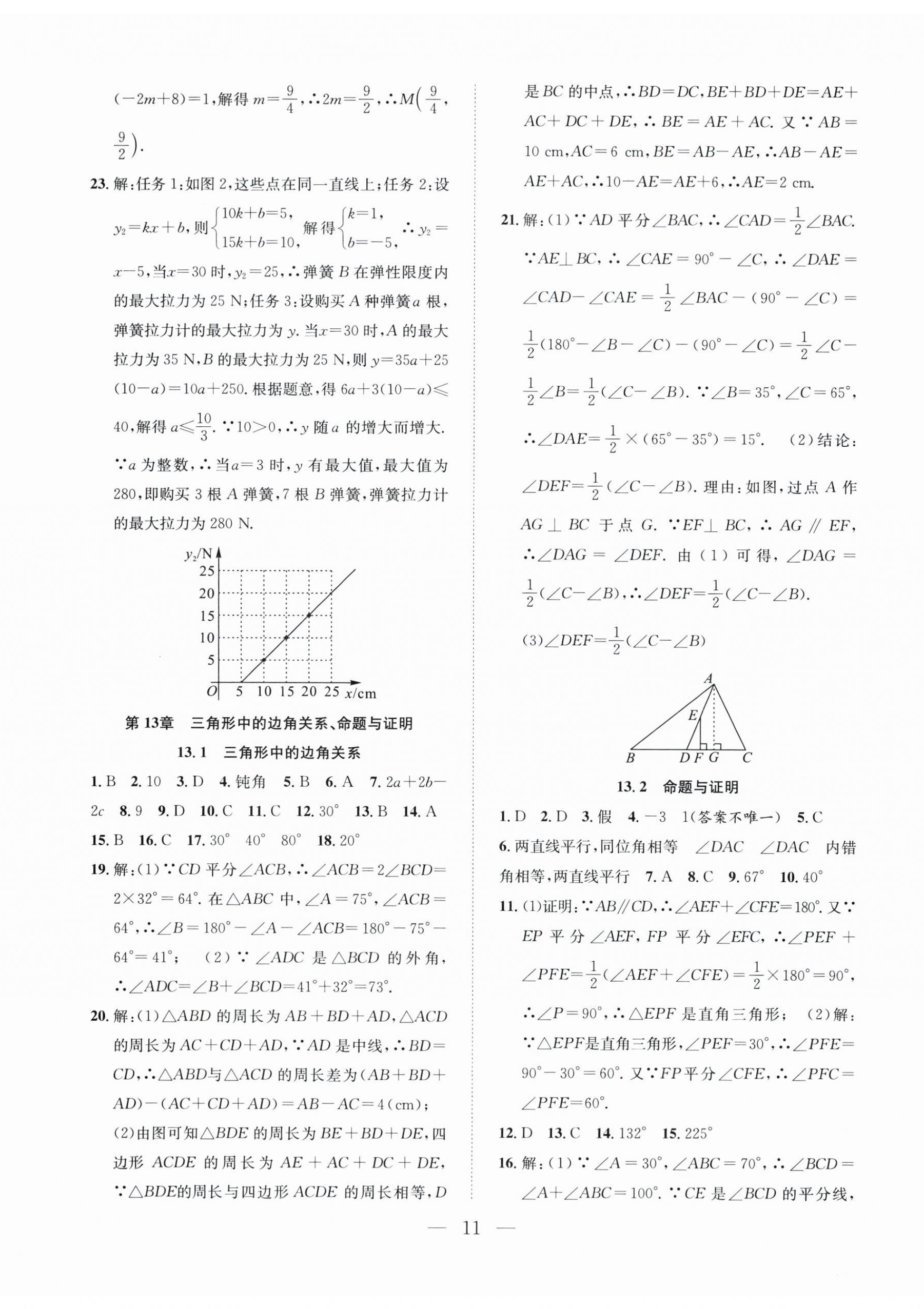 2026年寒假训练营八年级数学沪科版合肥工业大学出版社&nbsp;第5页