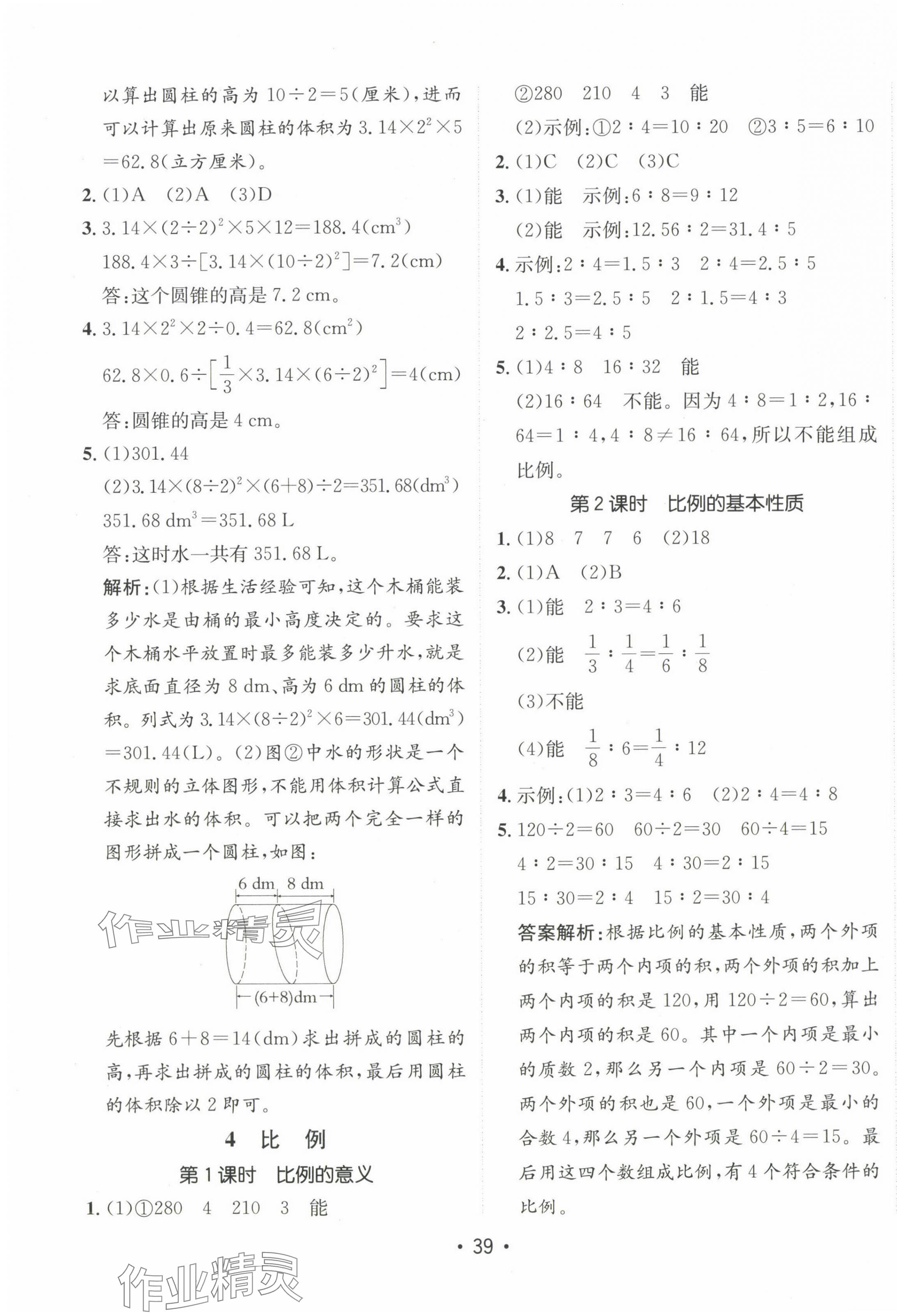 2024年同行课课100分过关作业六年级数学下册人教版 第7页