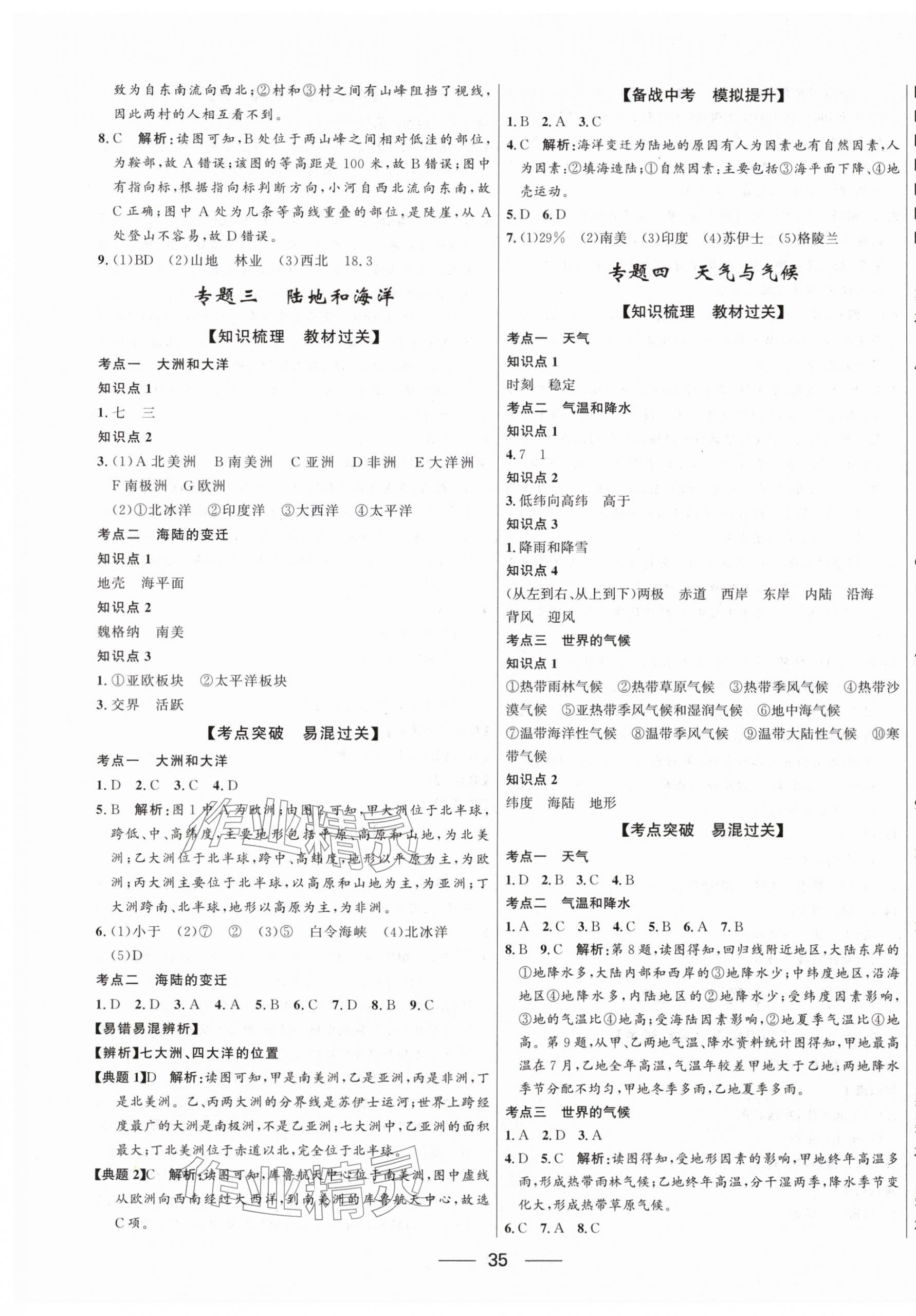 2026年创新与探究中考总复习地理&nbsp;第3页