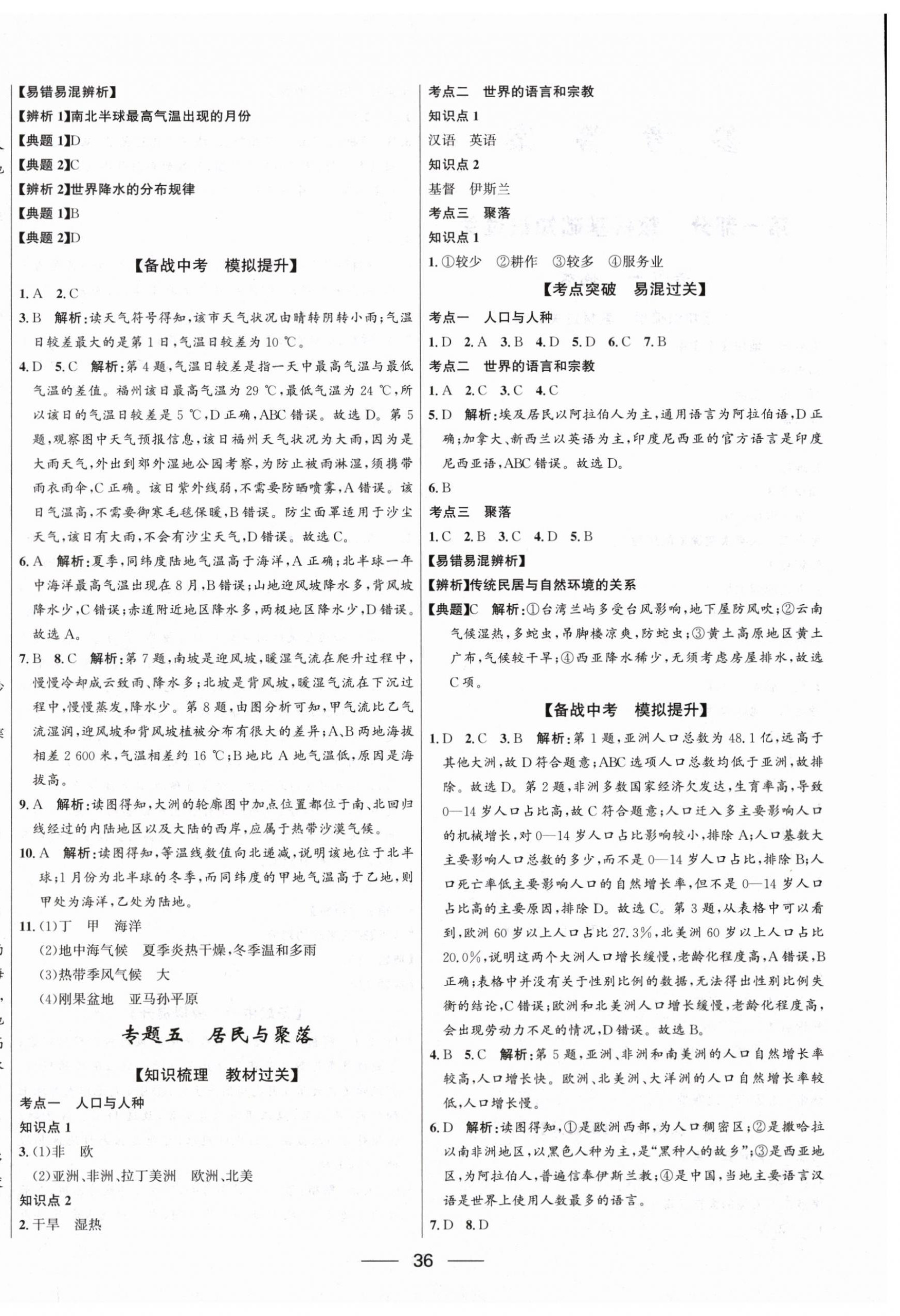 2026年创新与探究中考总复习地理&nbsp;第4页