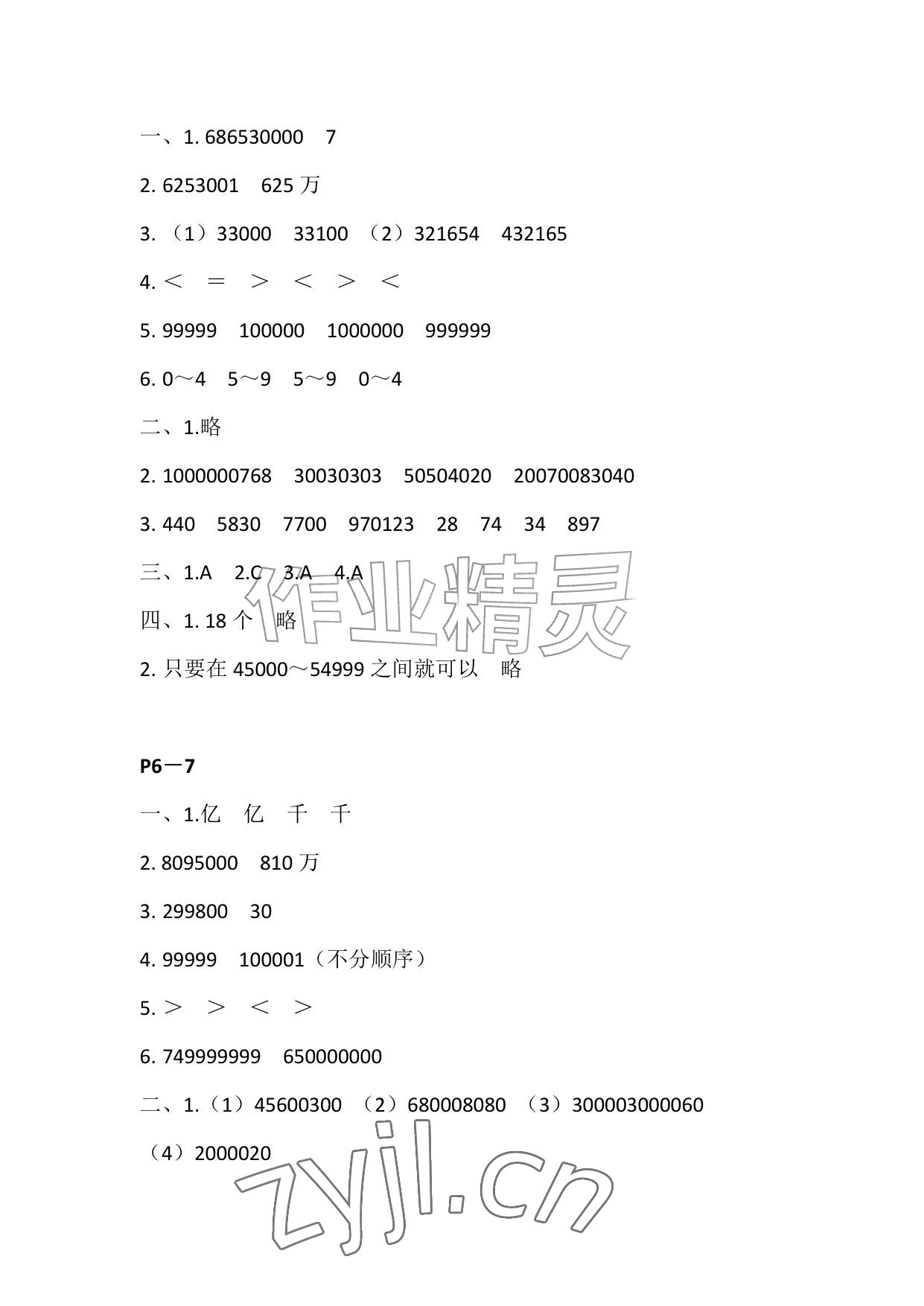 2026年快乐暑假江苏凤凰教育出版社四年级数学&nbsp;参考答案第2页