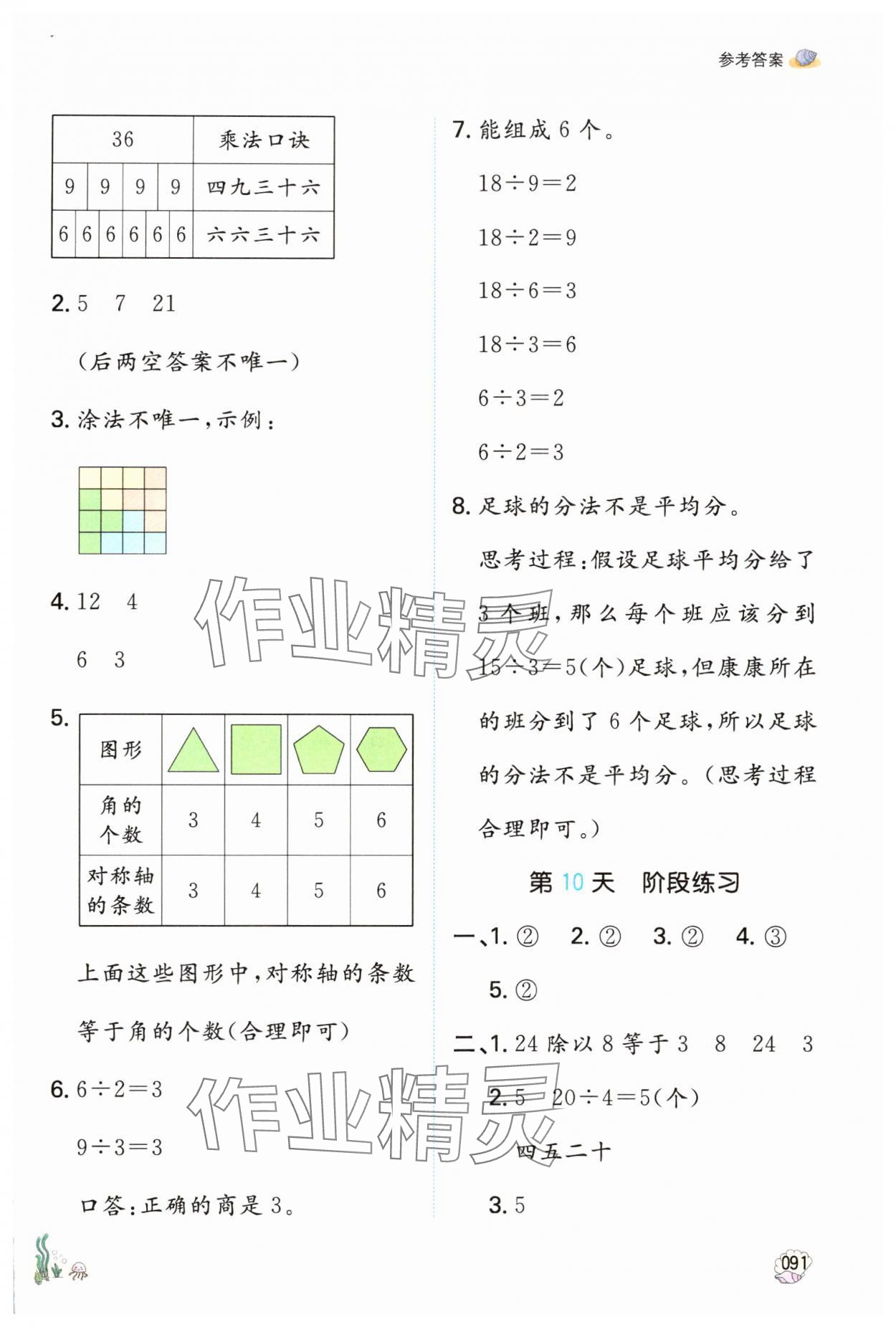 2025年一本暑假口算2升3数学&nbsp;参考答案第6页