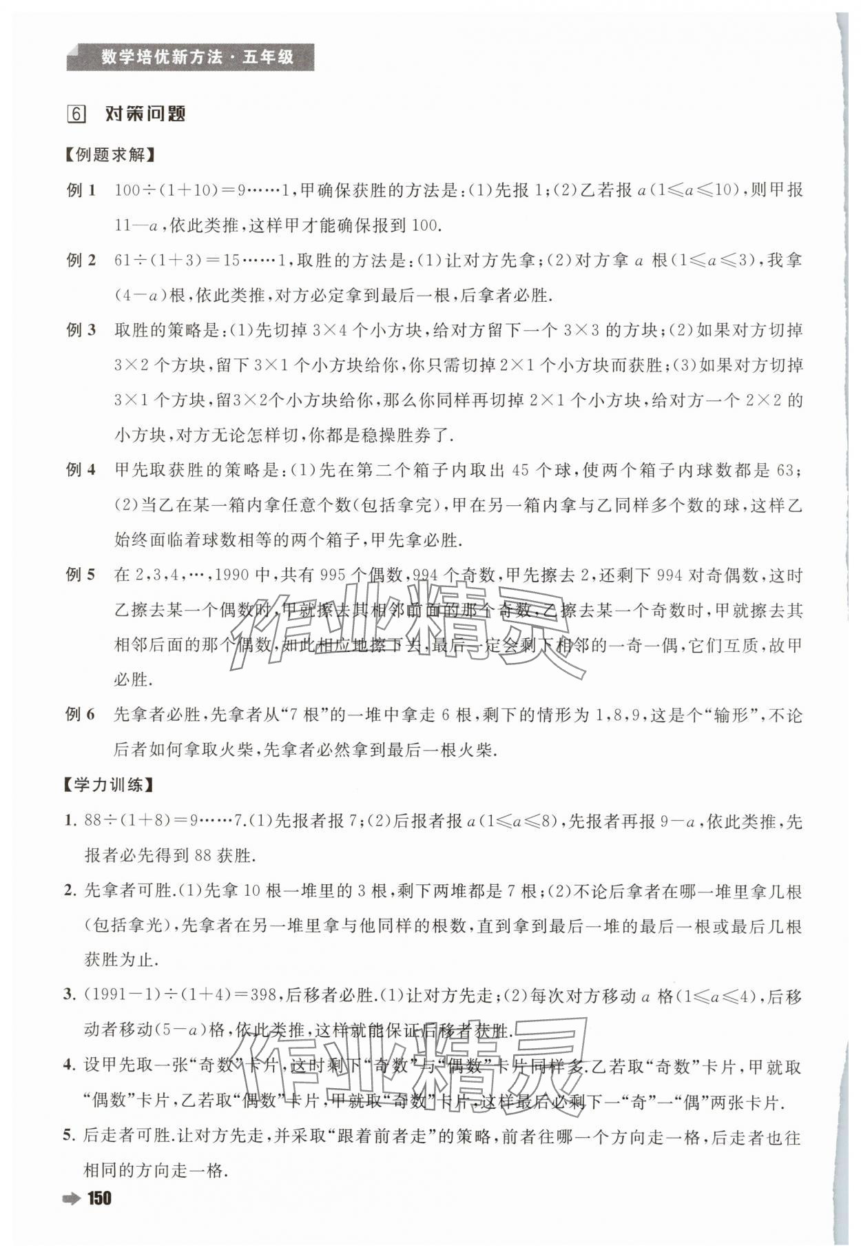 2024年培优新方法五年级数学人教版 参考答案第8页